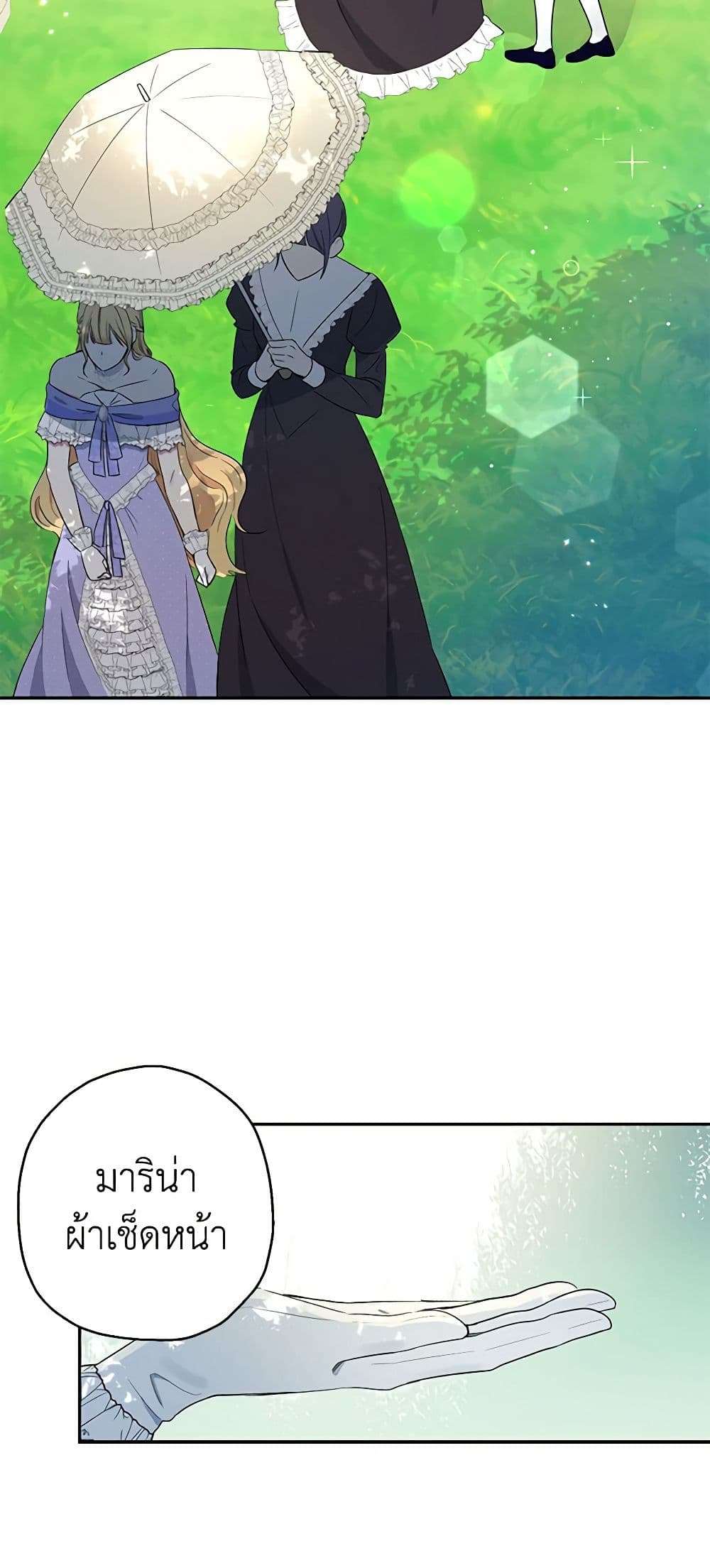 Monster Princess ตอนที่ 3 13