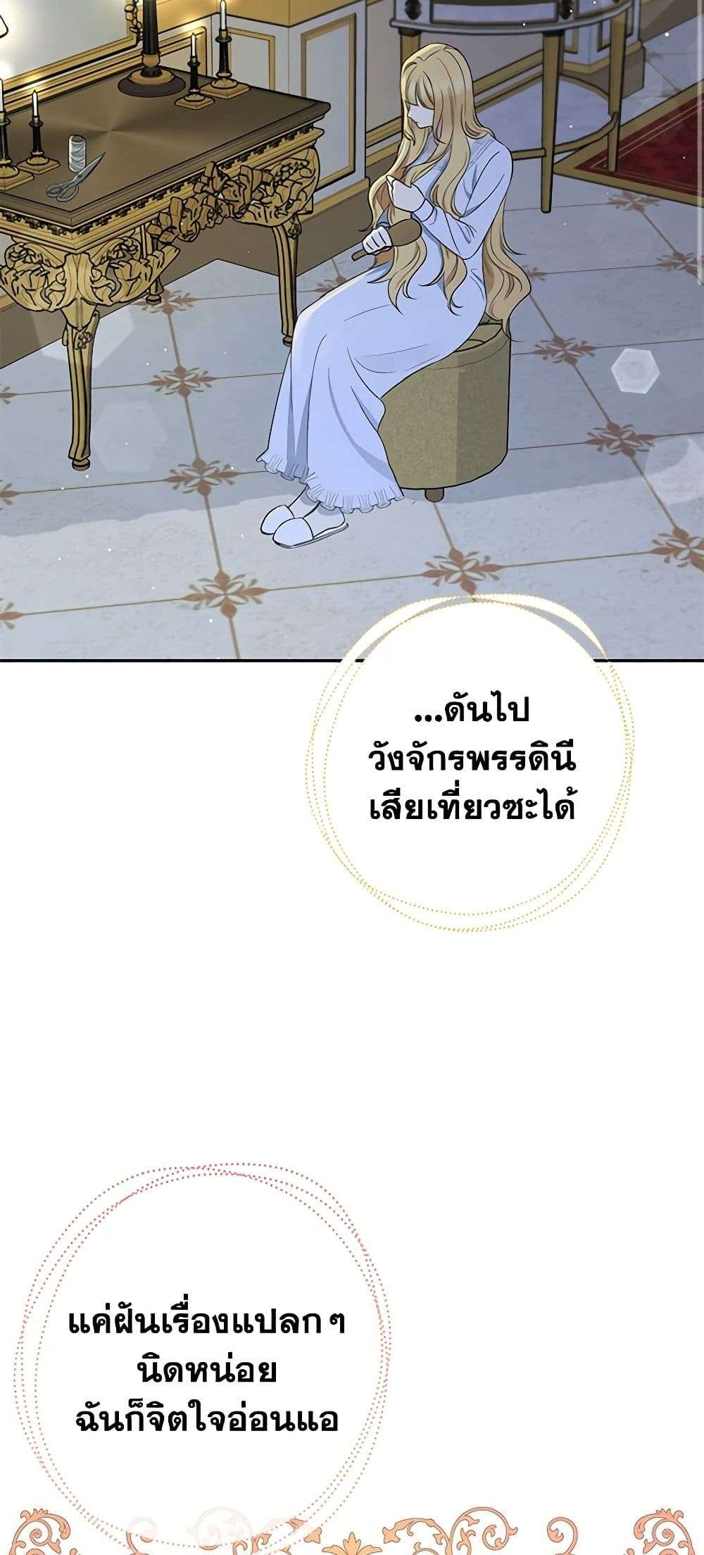 Monster Princess ตอนที่ 3 17