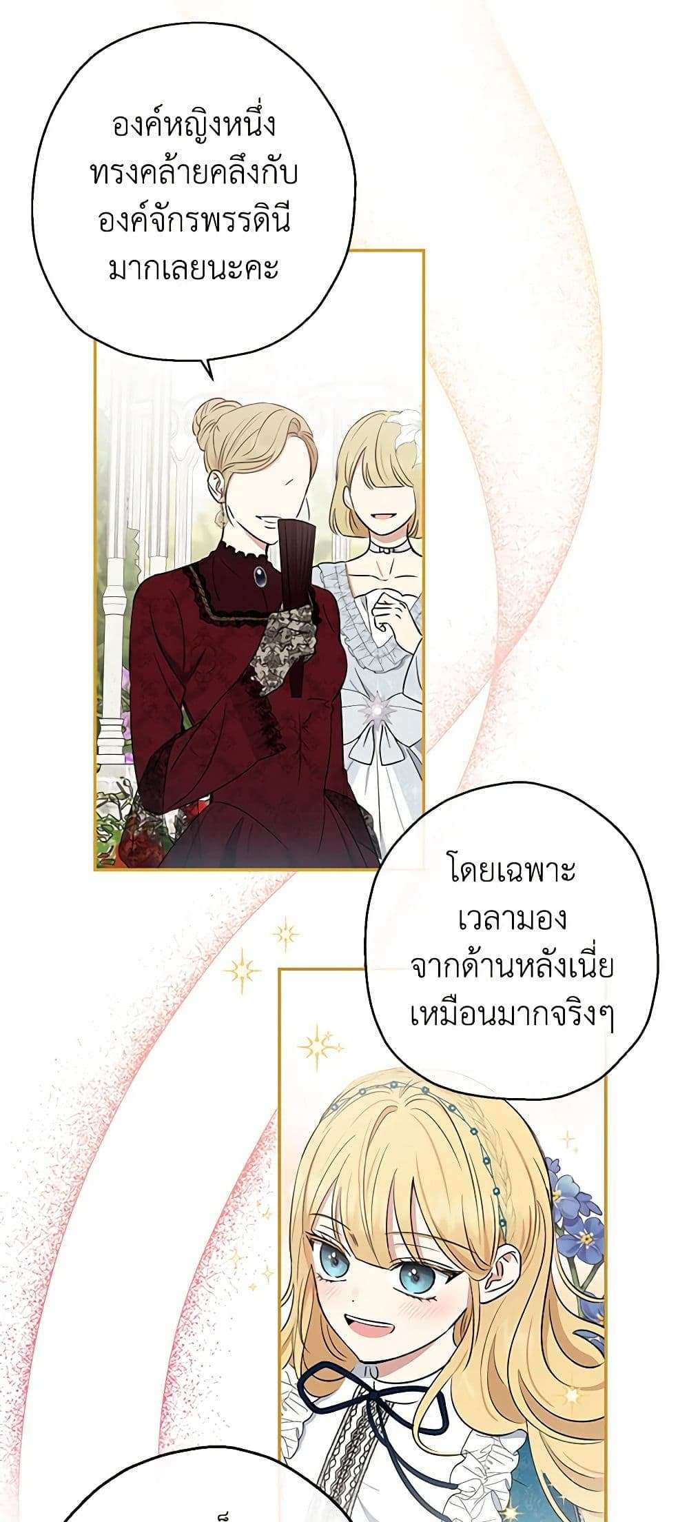 Monster Princess ตอนที่ 3 19