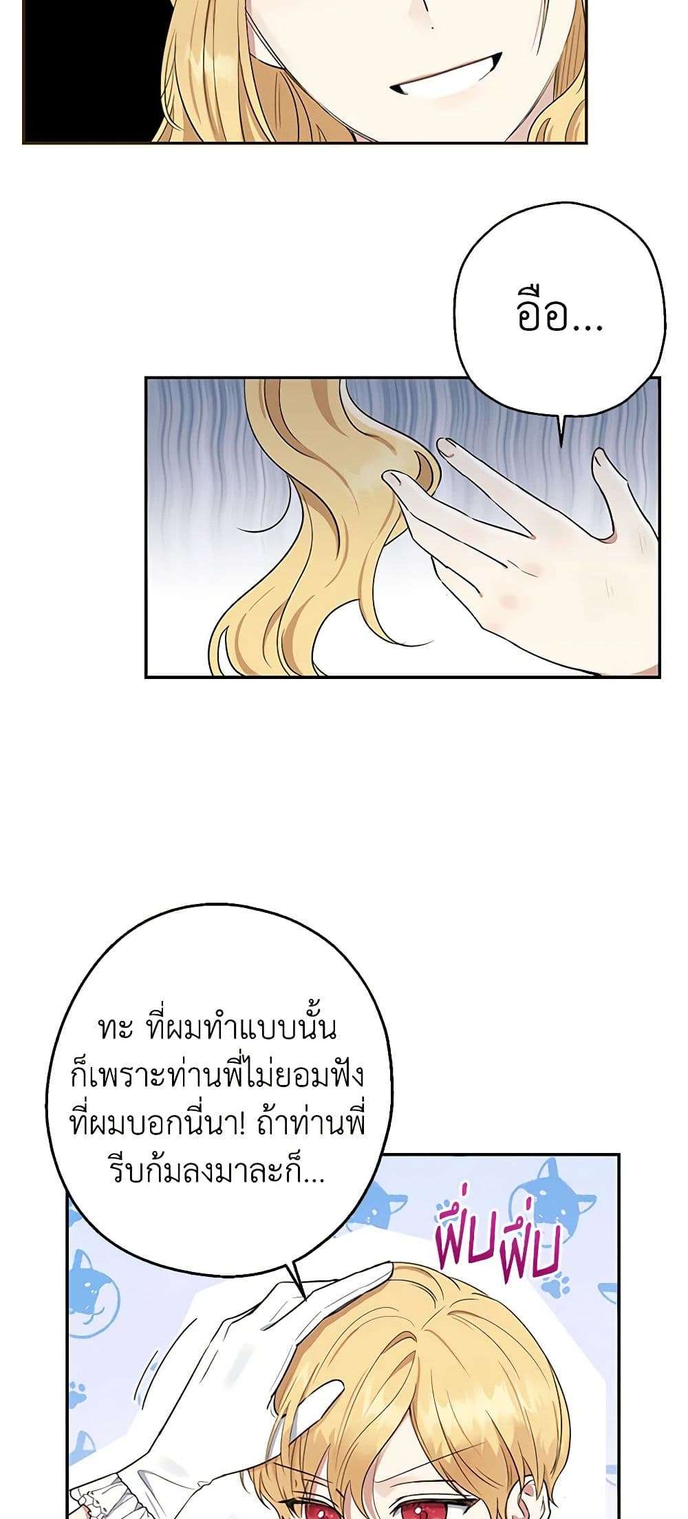 Monster Princess ตอนที่ 3 11