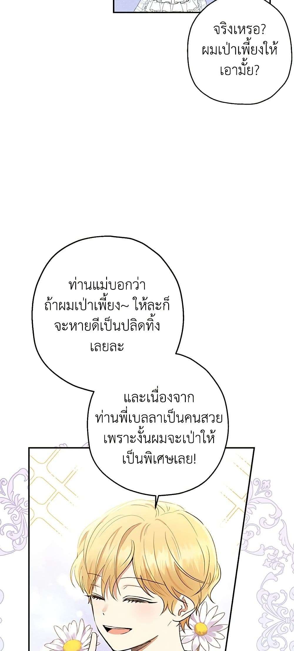 Monster Princess ตอนที่ 3 7