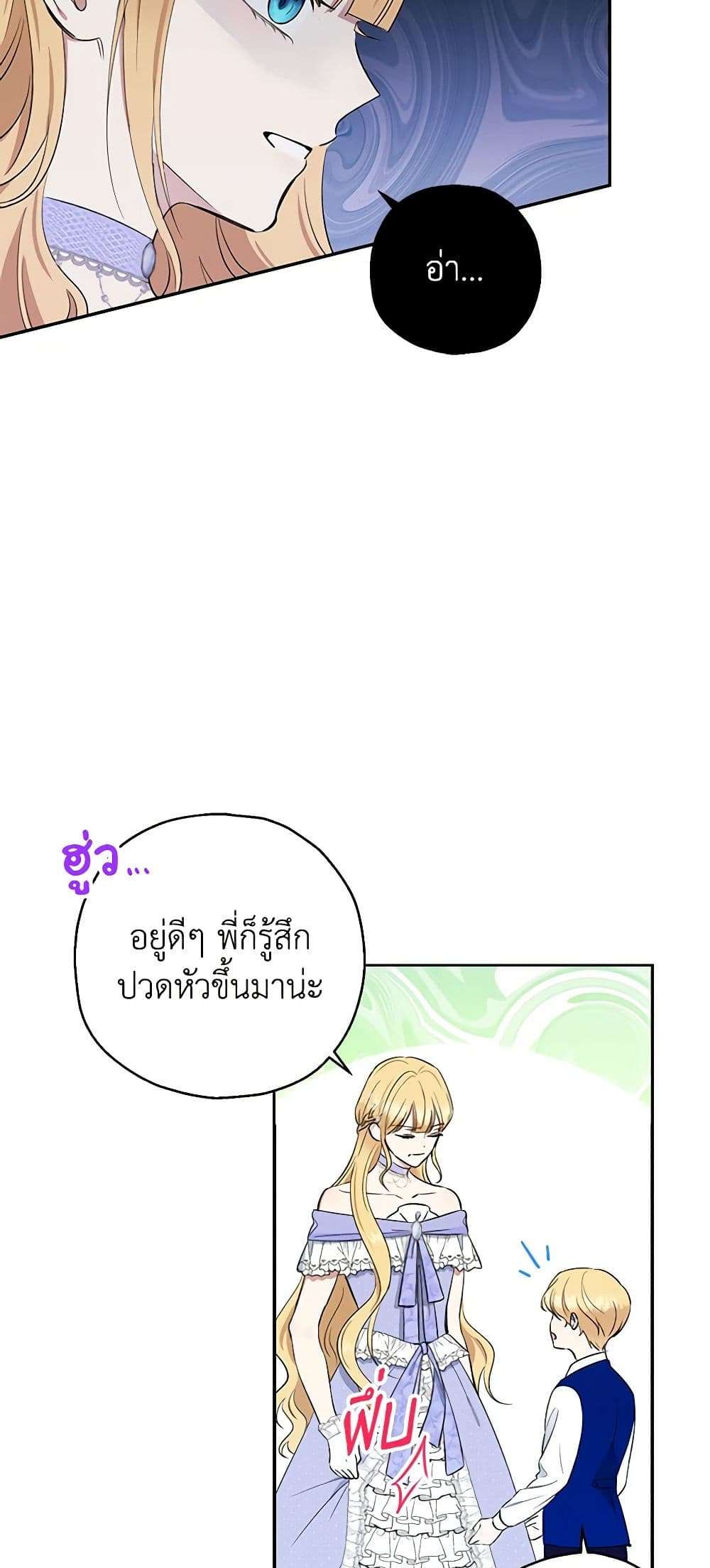 Monster Princess ตอนที่ 3 6