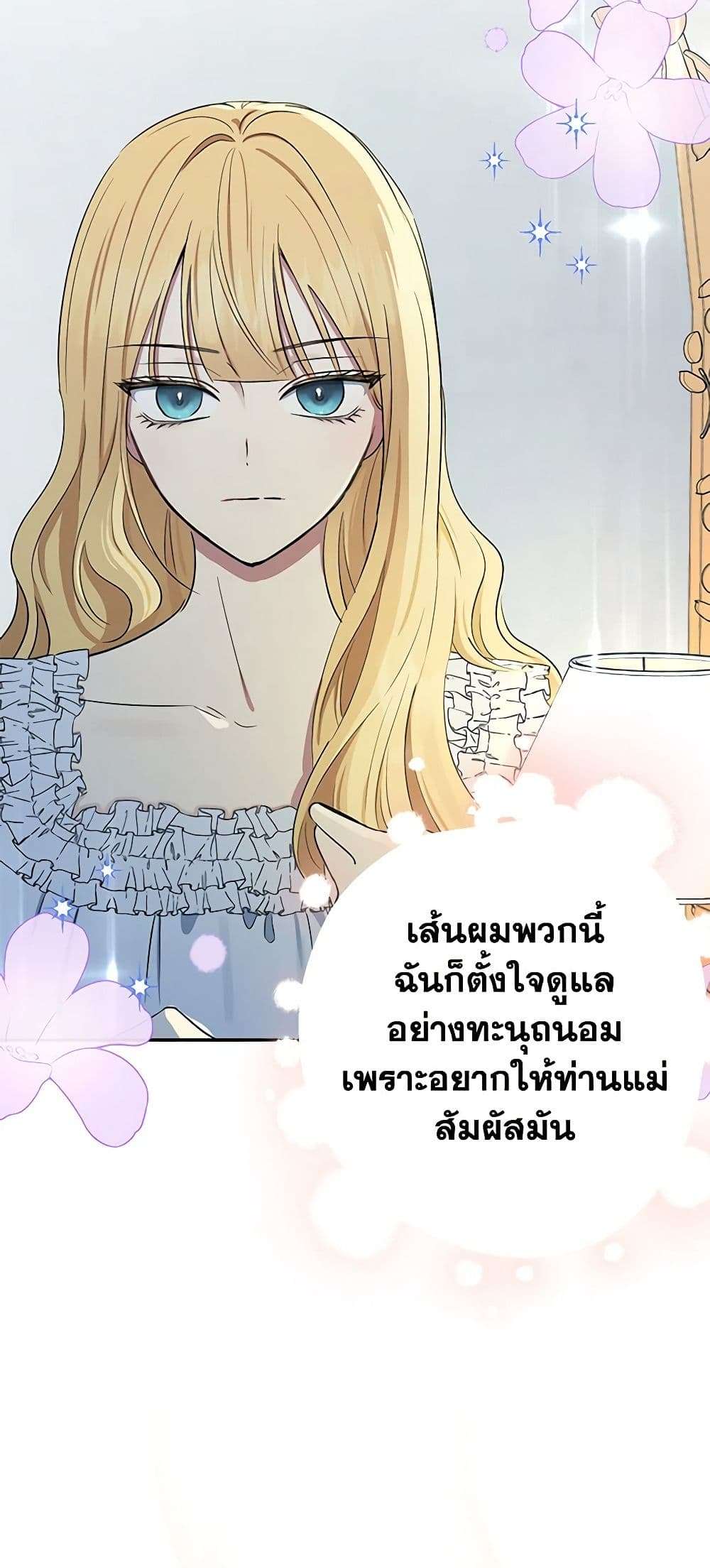 Monster Princess ตอนที่ 3 18