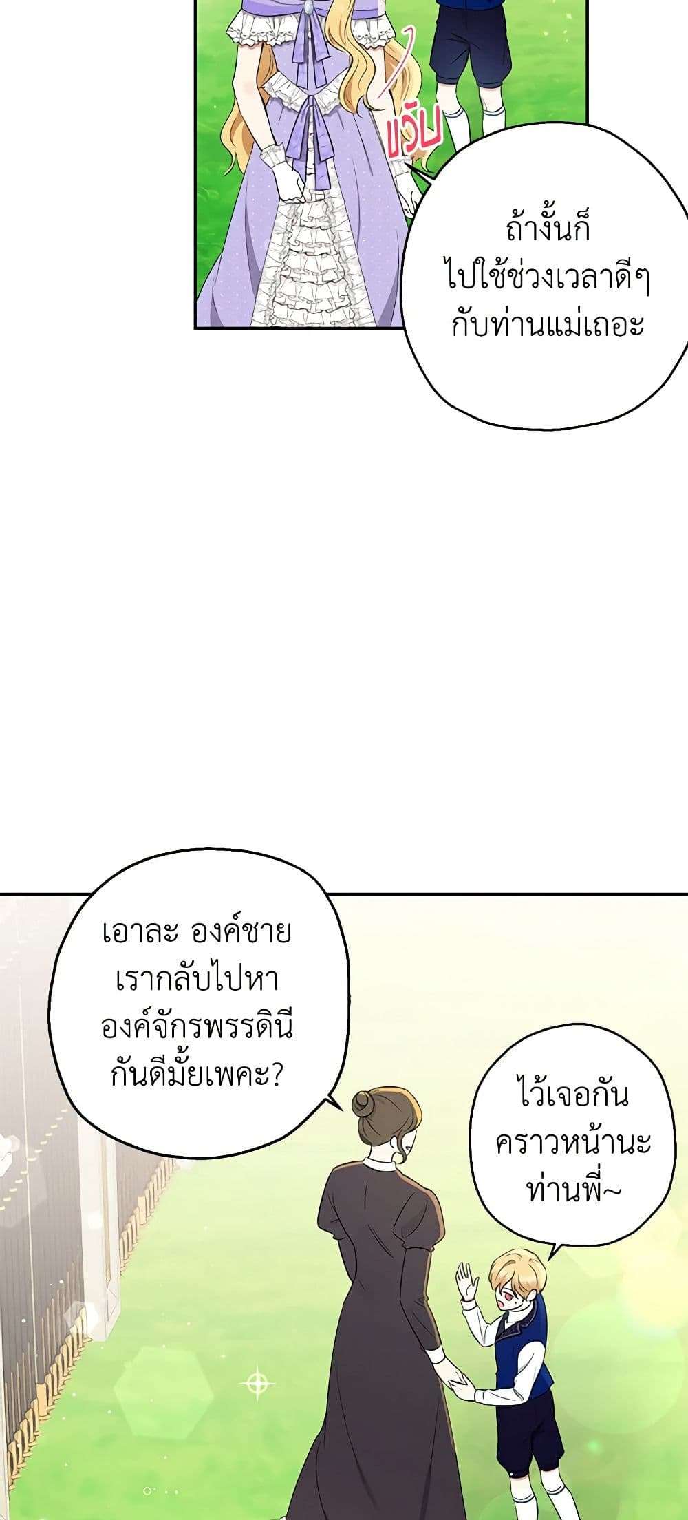 Monster Princess ตอนที่ 3 12