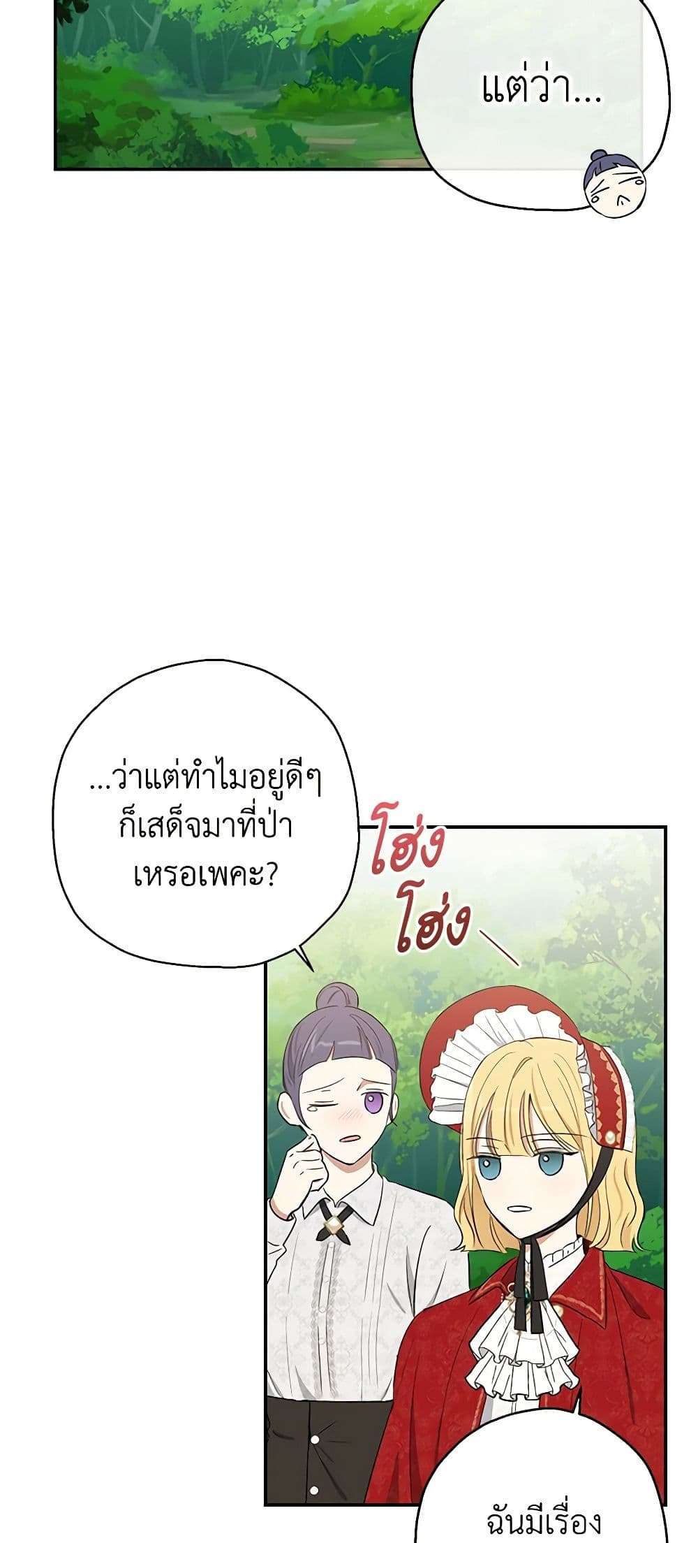 Monster Princess ตอนที่ 3 29