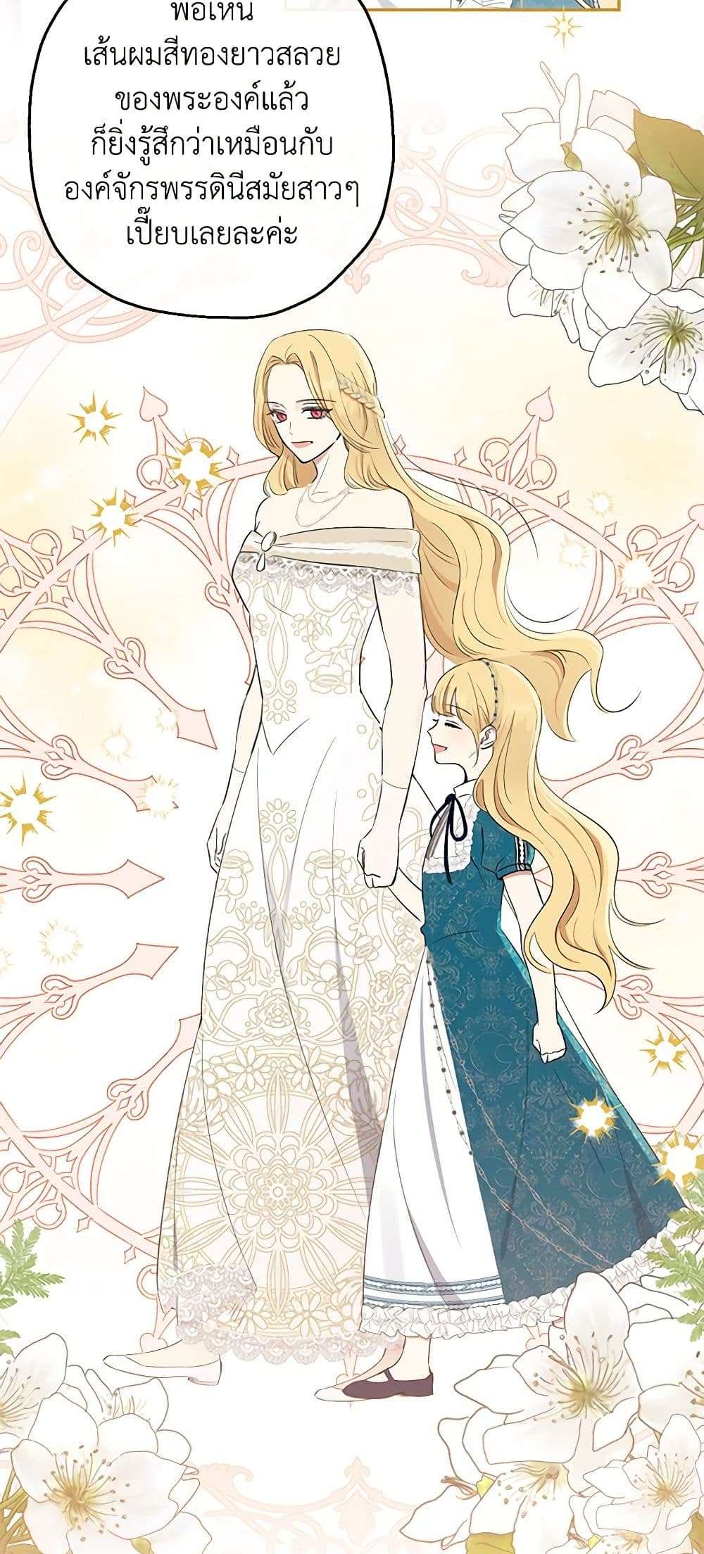 Monster Princess ตอนที่ 3 20