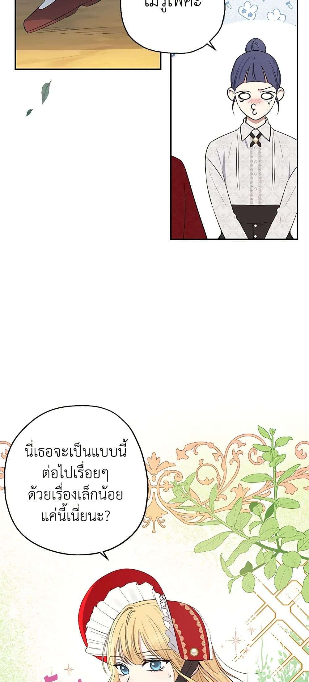 Monster Princess ตอนที่ 3 25