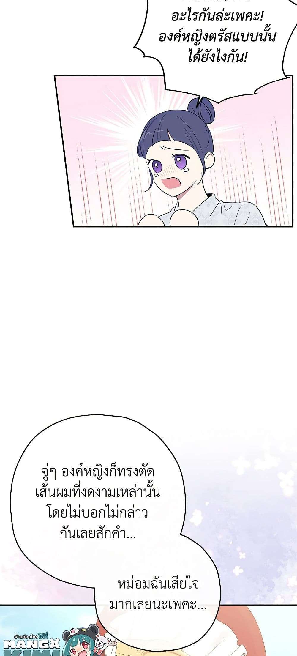 Monster Princess ตอนที่ 3 27