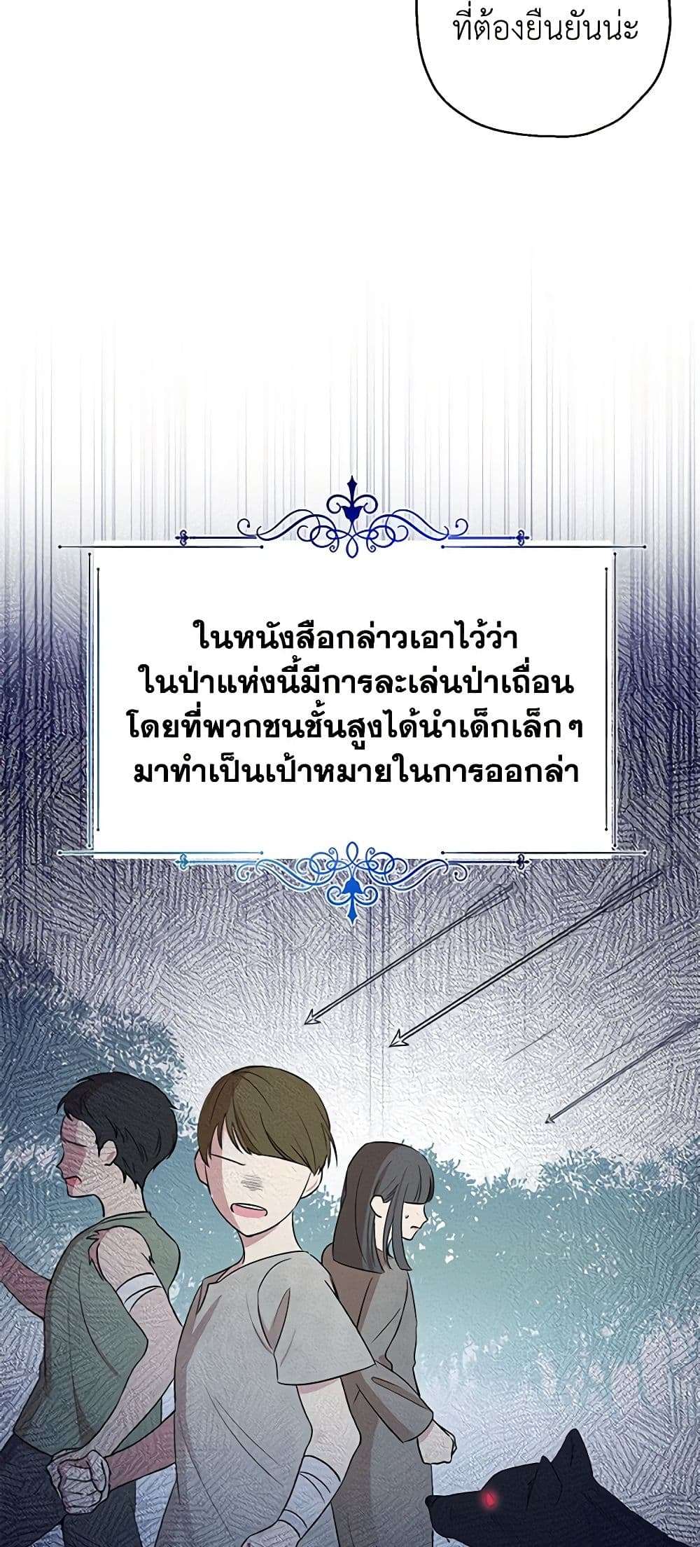 Monster Princess ตอนที่ 3 30