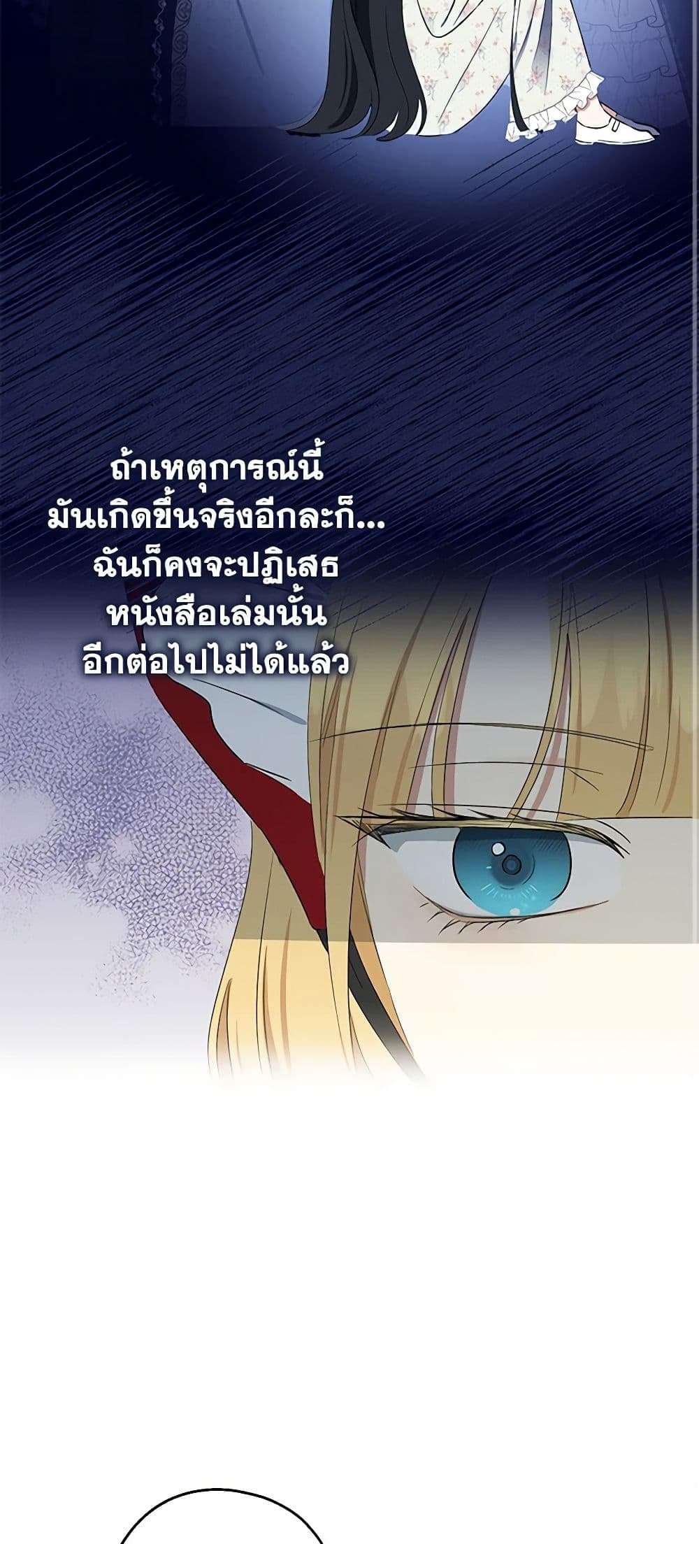 Monster Princess ตอนที่ 3 32