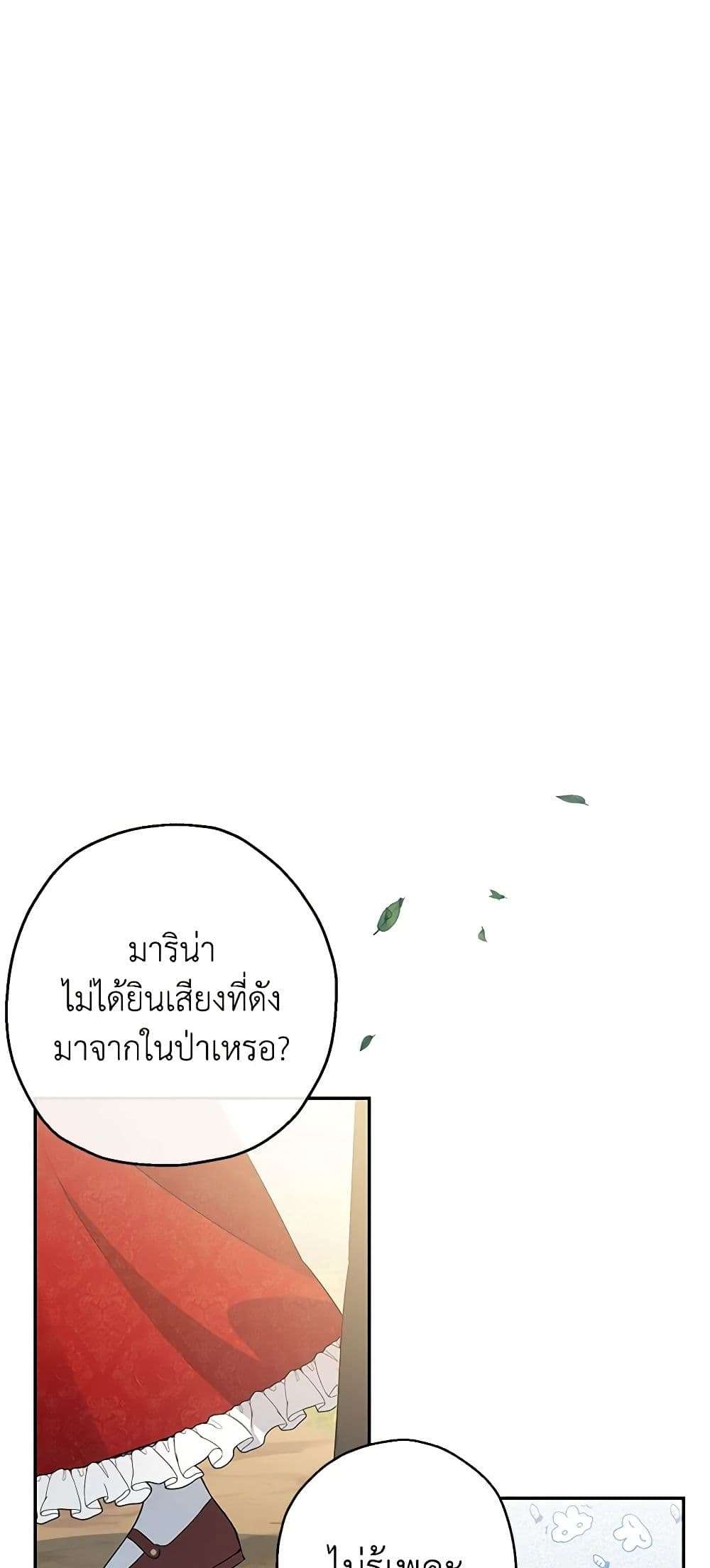 Monster Princess ตอนที่ 3 24