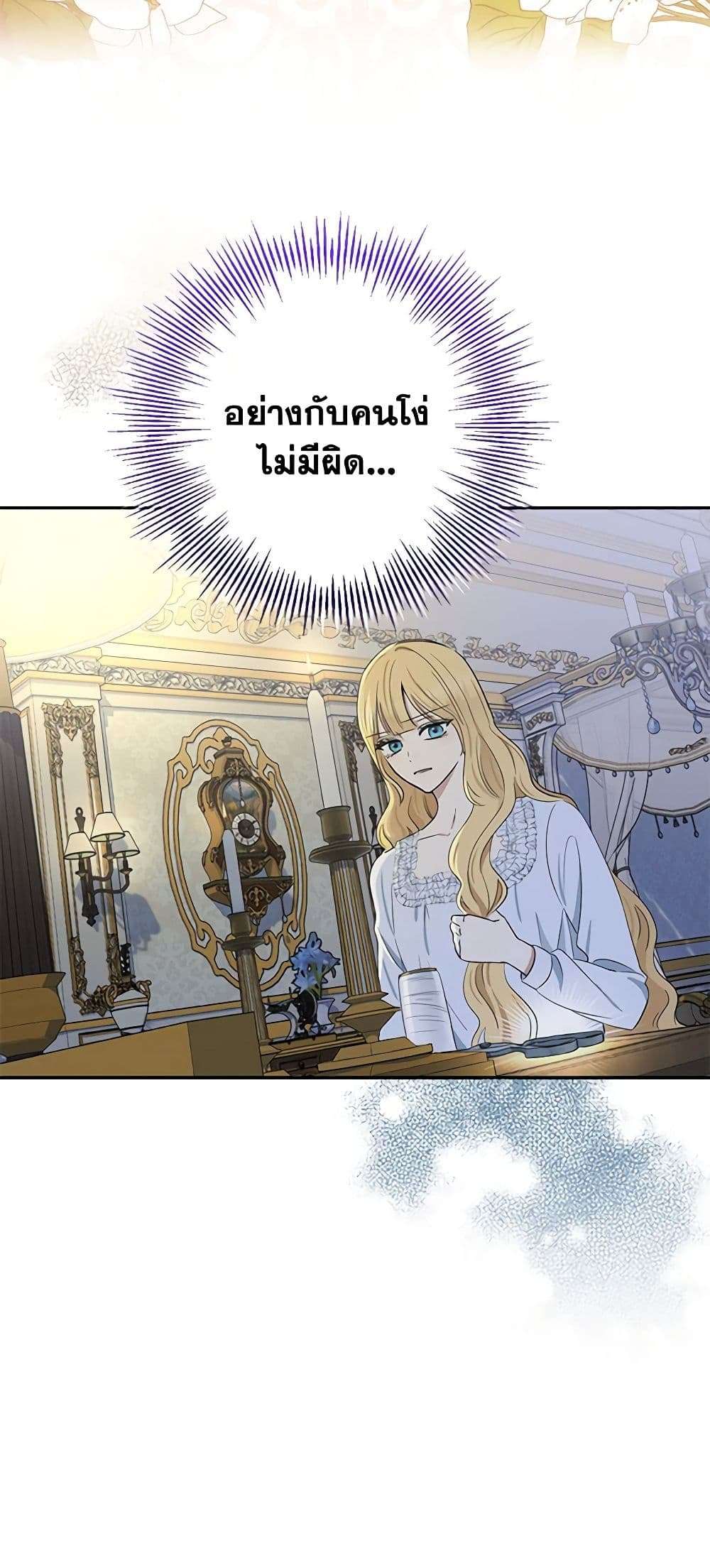Monster Princess ตอนที่ 3 21