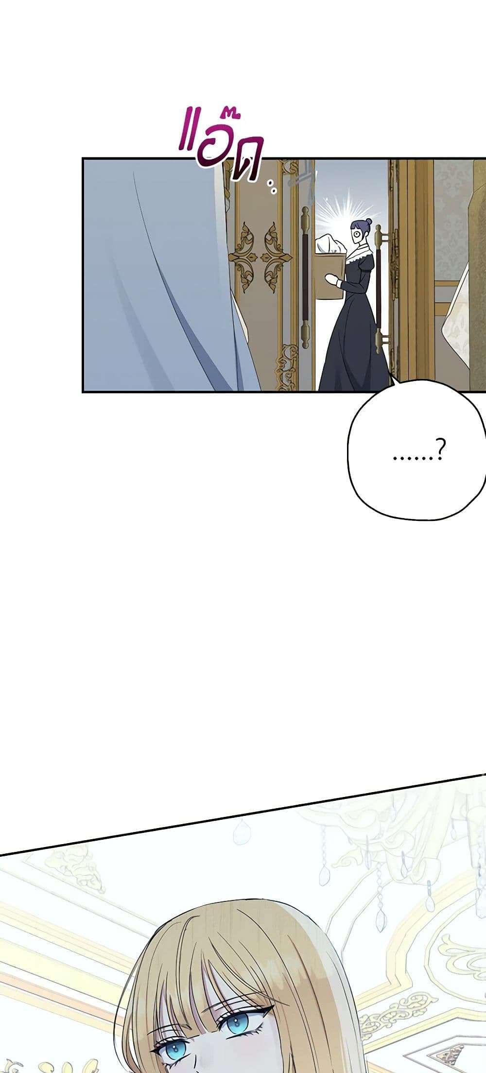 Monster Princess ตอนที่ 3 22