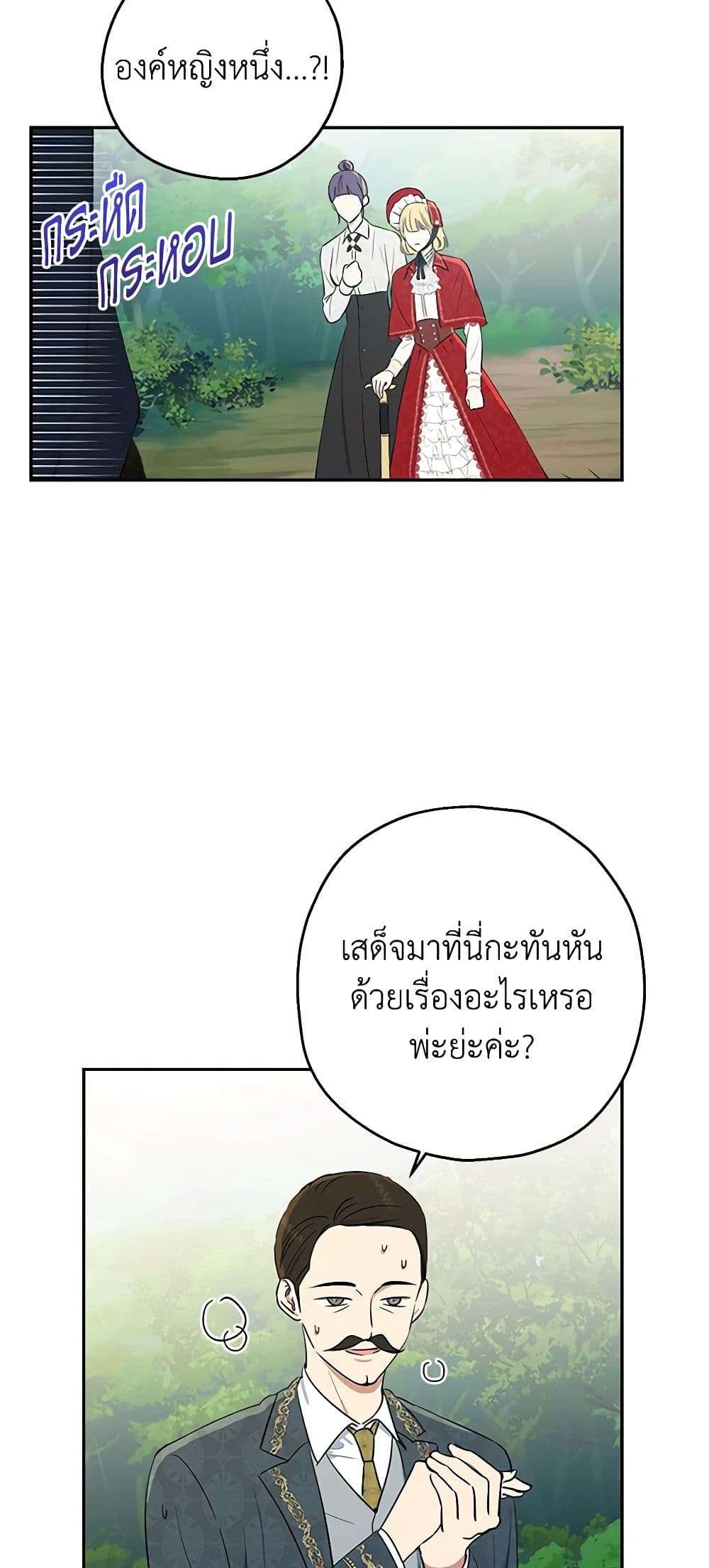 Monster Princess ตอนที่ 3 33