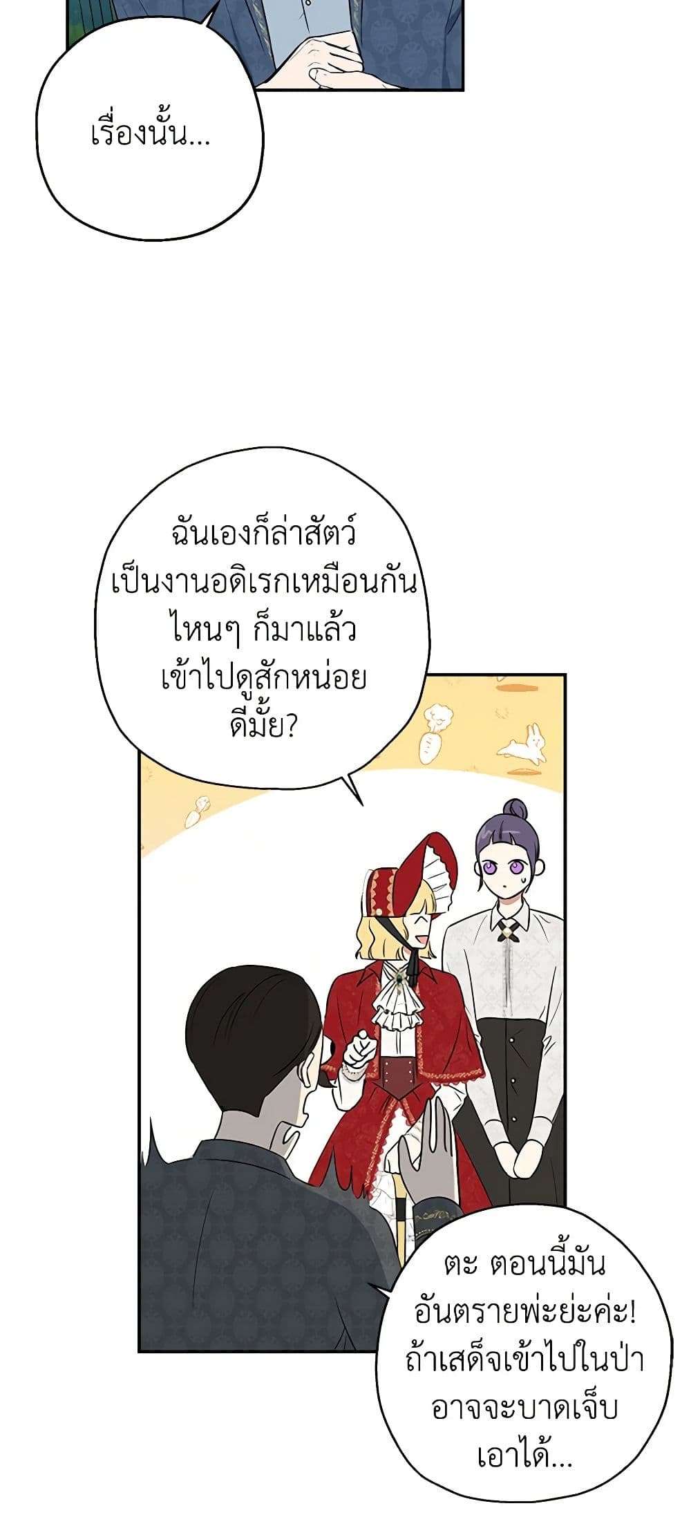 Monster Princess ตอนที่ 3 37
