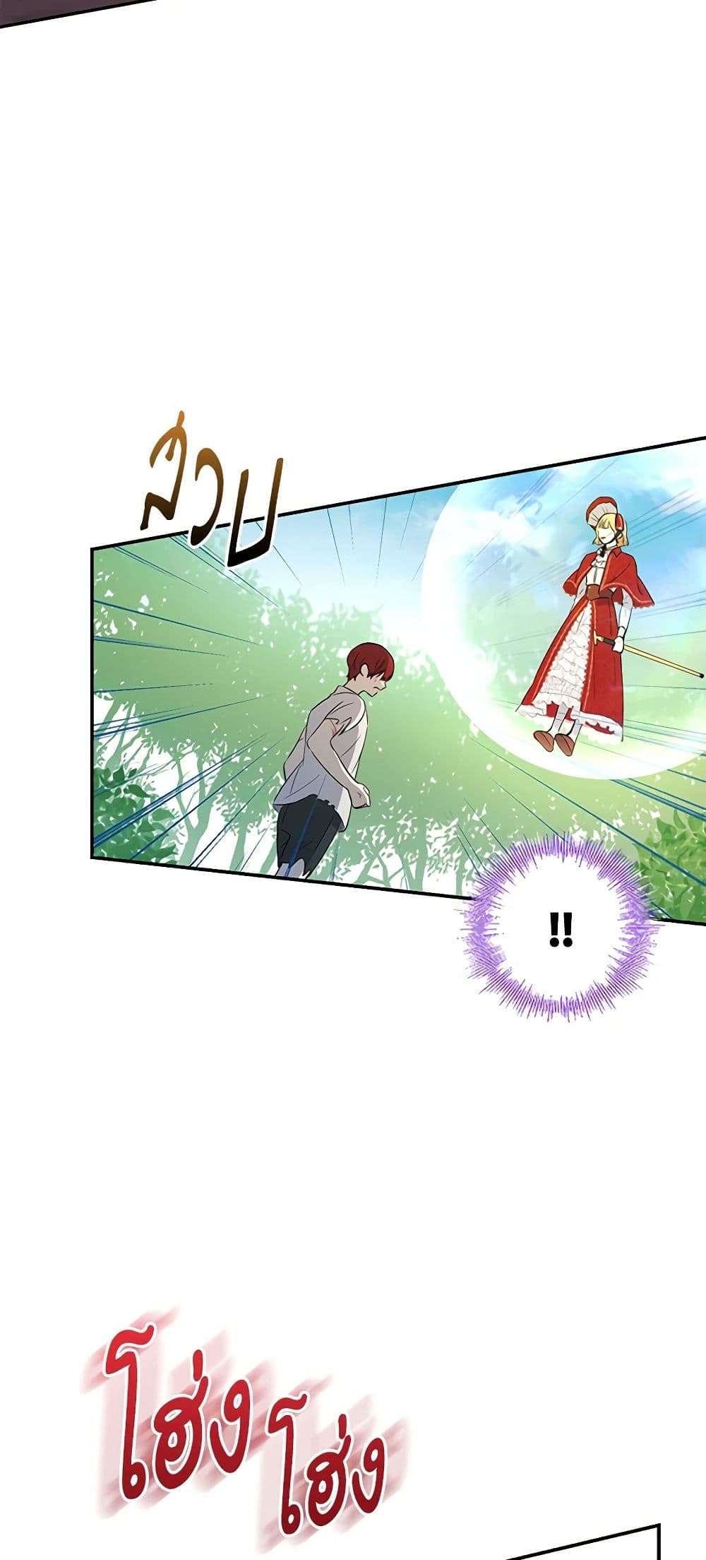 Monster Princess ตอนที่ 3 43