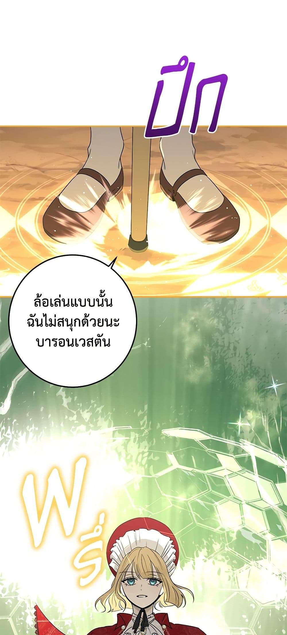 Monster Princess ตอนที่ 3 38