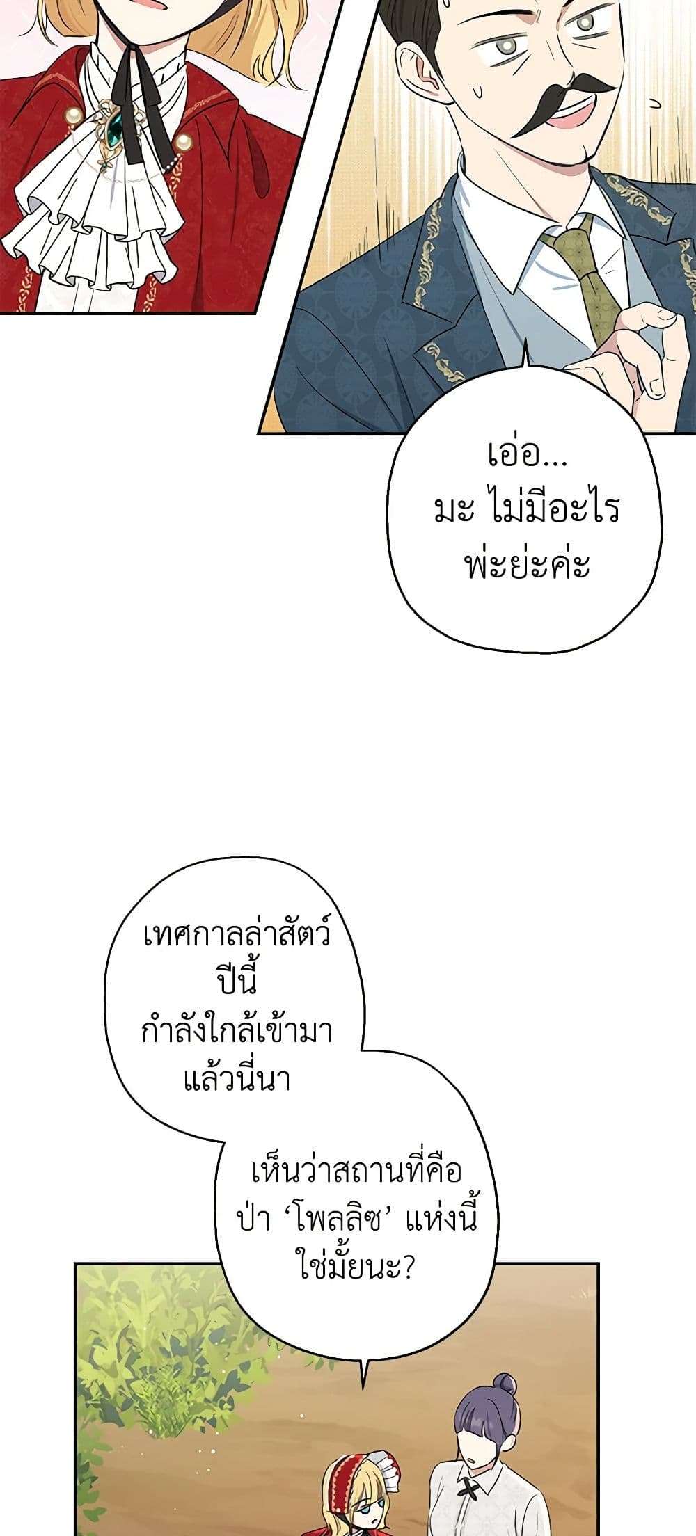 Monster Princess ตอนที่ 3 35