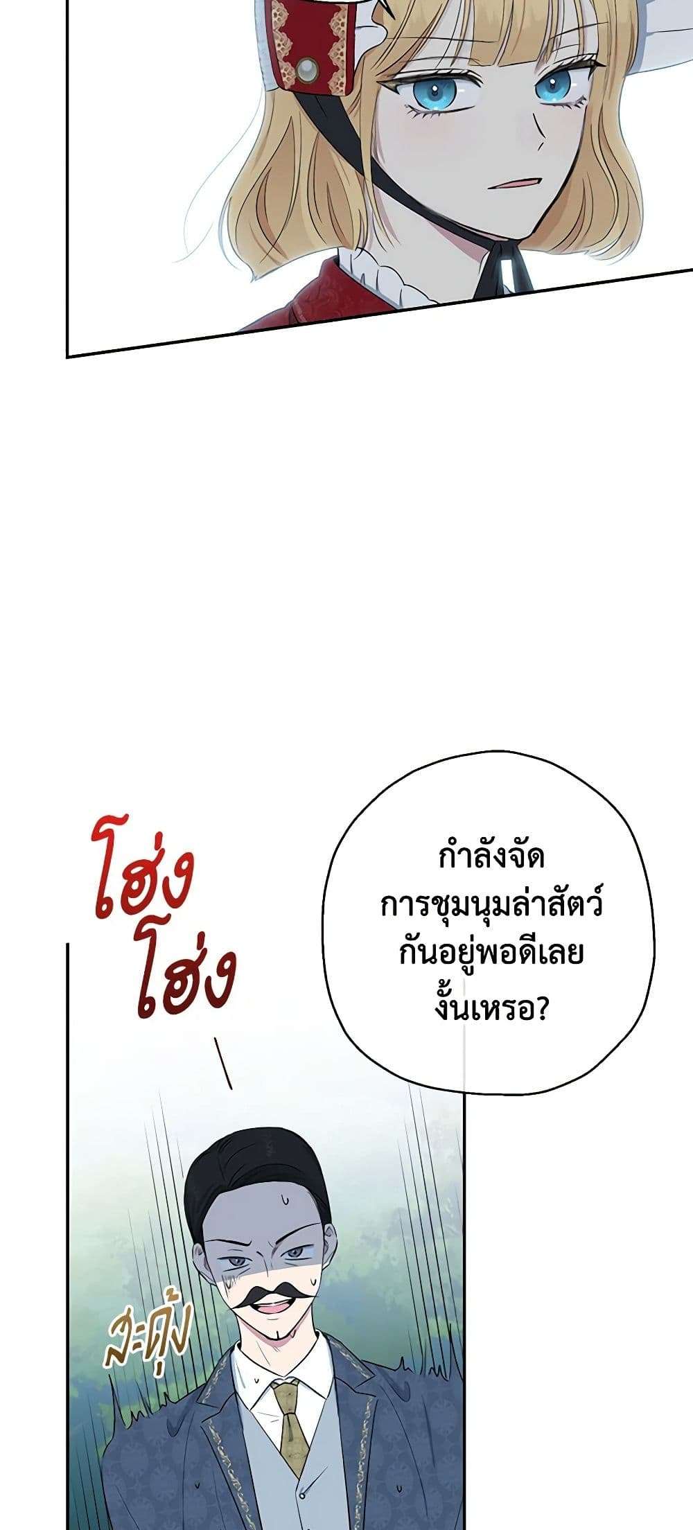 Monster Princess ตอนที่ 3 36
