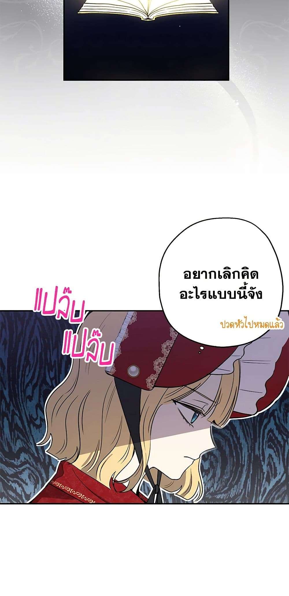 Monster Princess ตอนที่ 4 6