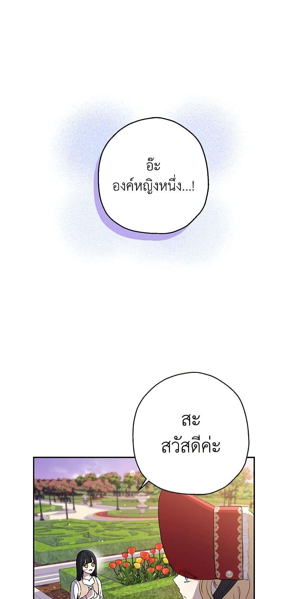 Monster Princess ตอนที่ 4 7