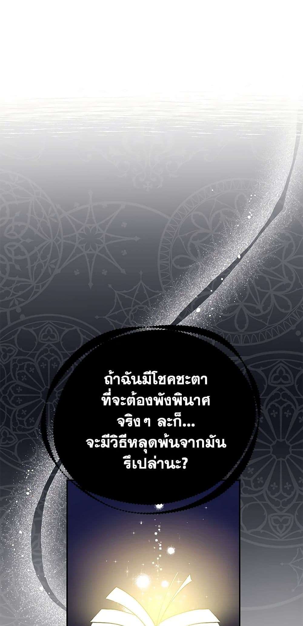 Monster Princess ตอนที่ 4 5