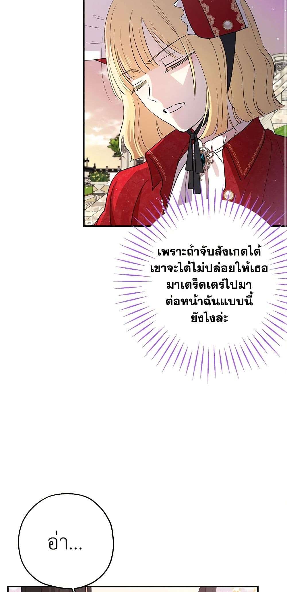 Monster Princess ตอนที่ 4 10
