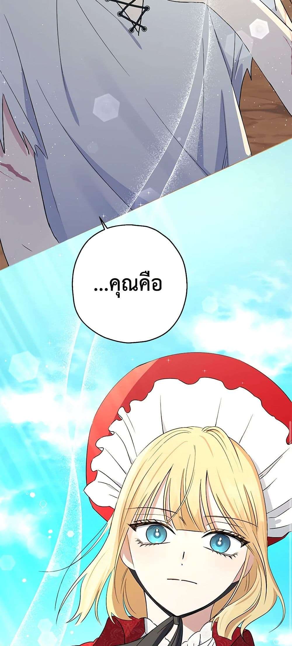 Monster Princess ตอนที่ 3 45