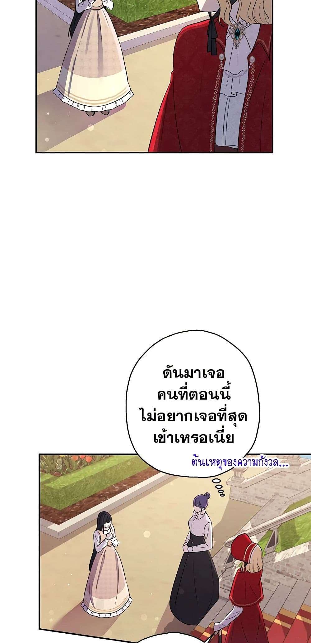 Monster Princess ตอนที่ 4 8