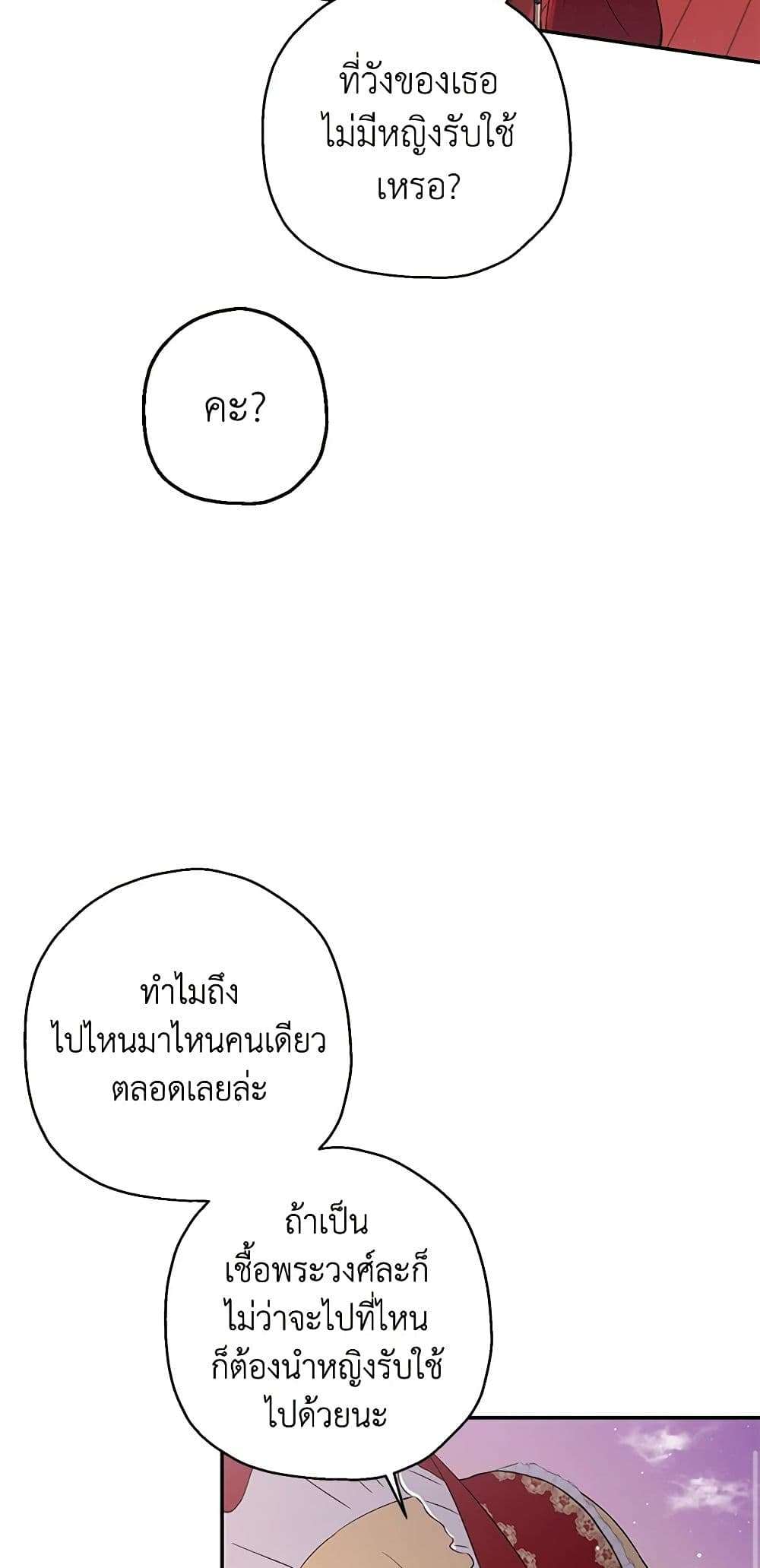 Monster Princess ตอนที่ 4 9