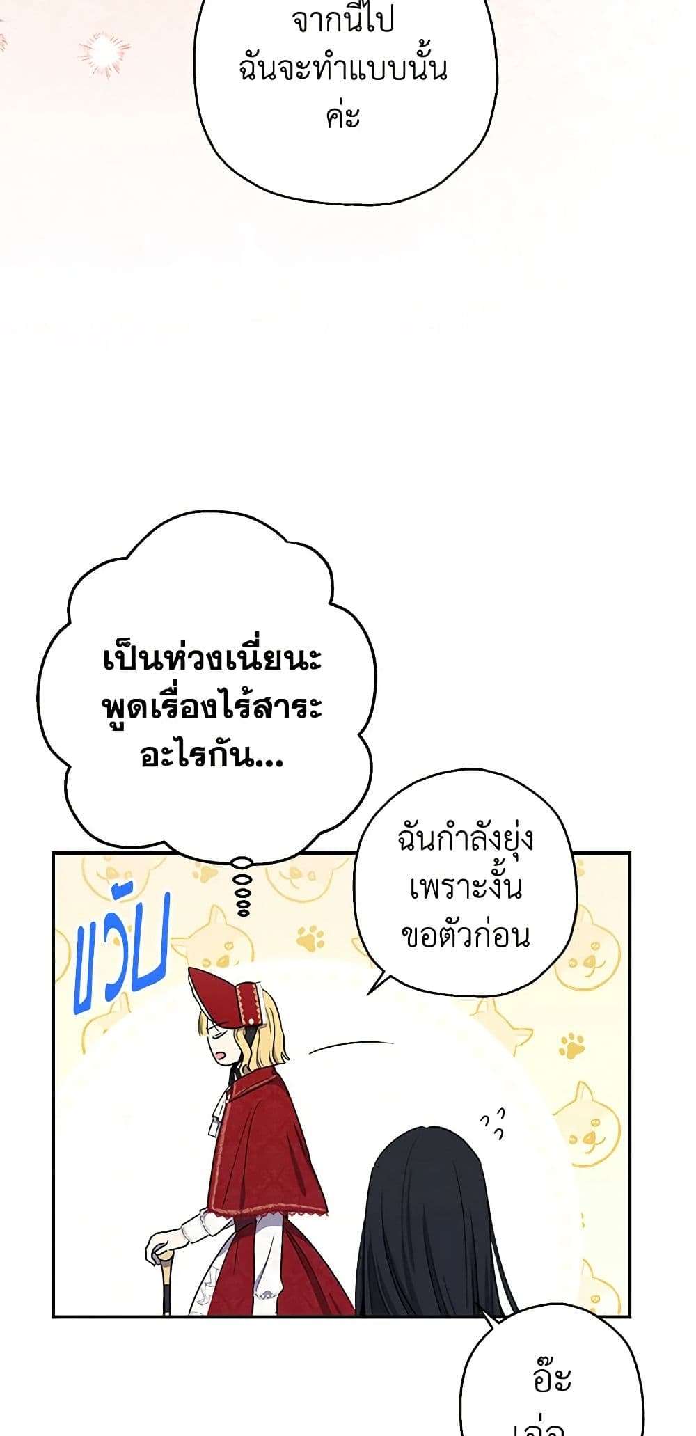 Monster Princess ตอนที่ 4 11