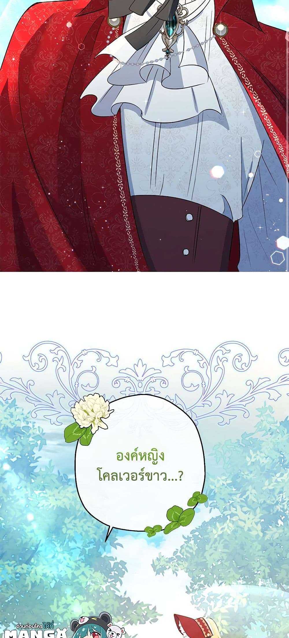 Monster Princess ตอนที่ 3 46