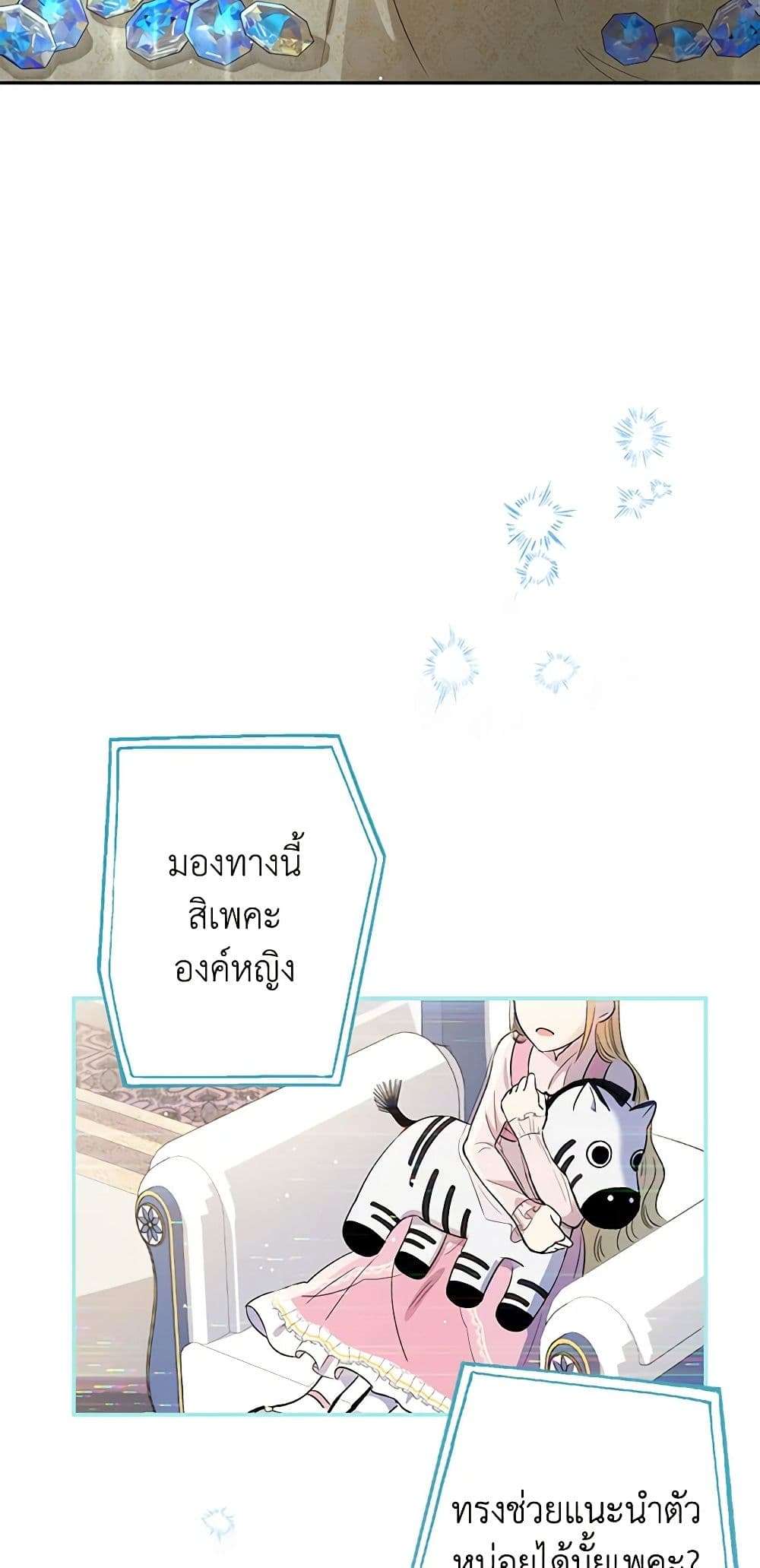Monster Princess ตอนที่ 4 14