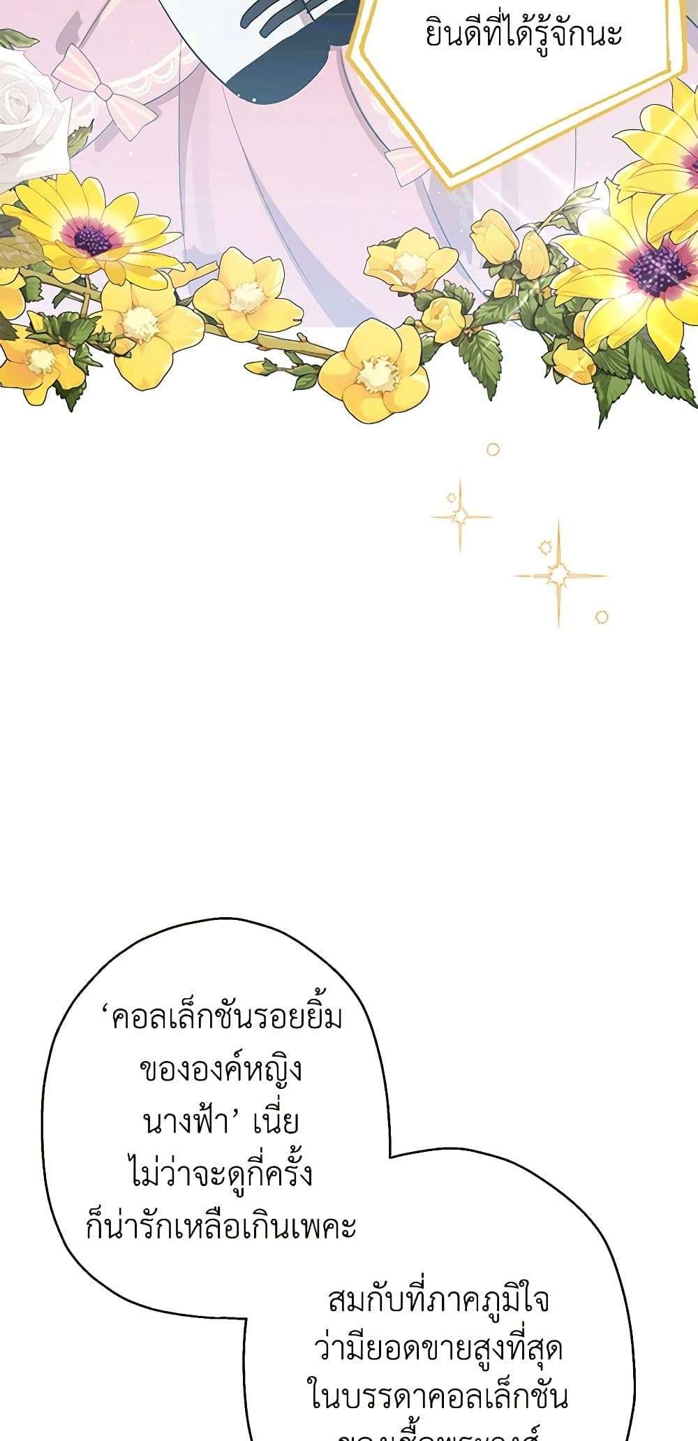 Monster Princess ตอนที่ 4 16