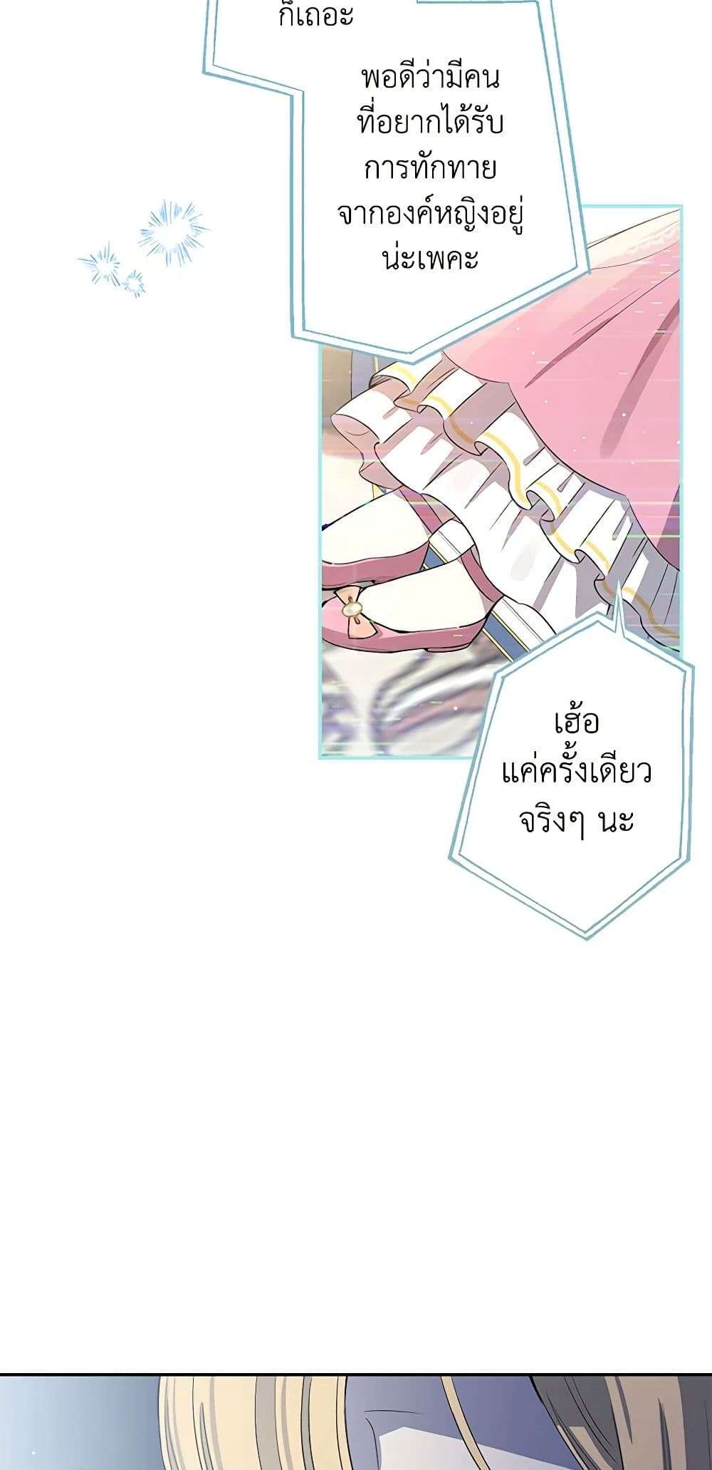 Monster Princess ตอนที่ 4 15