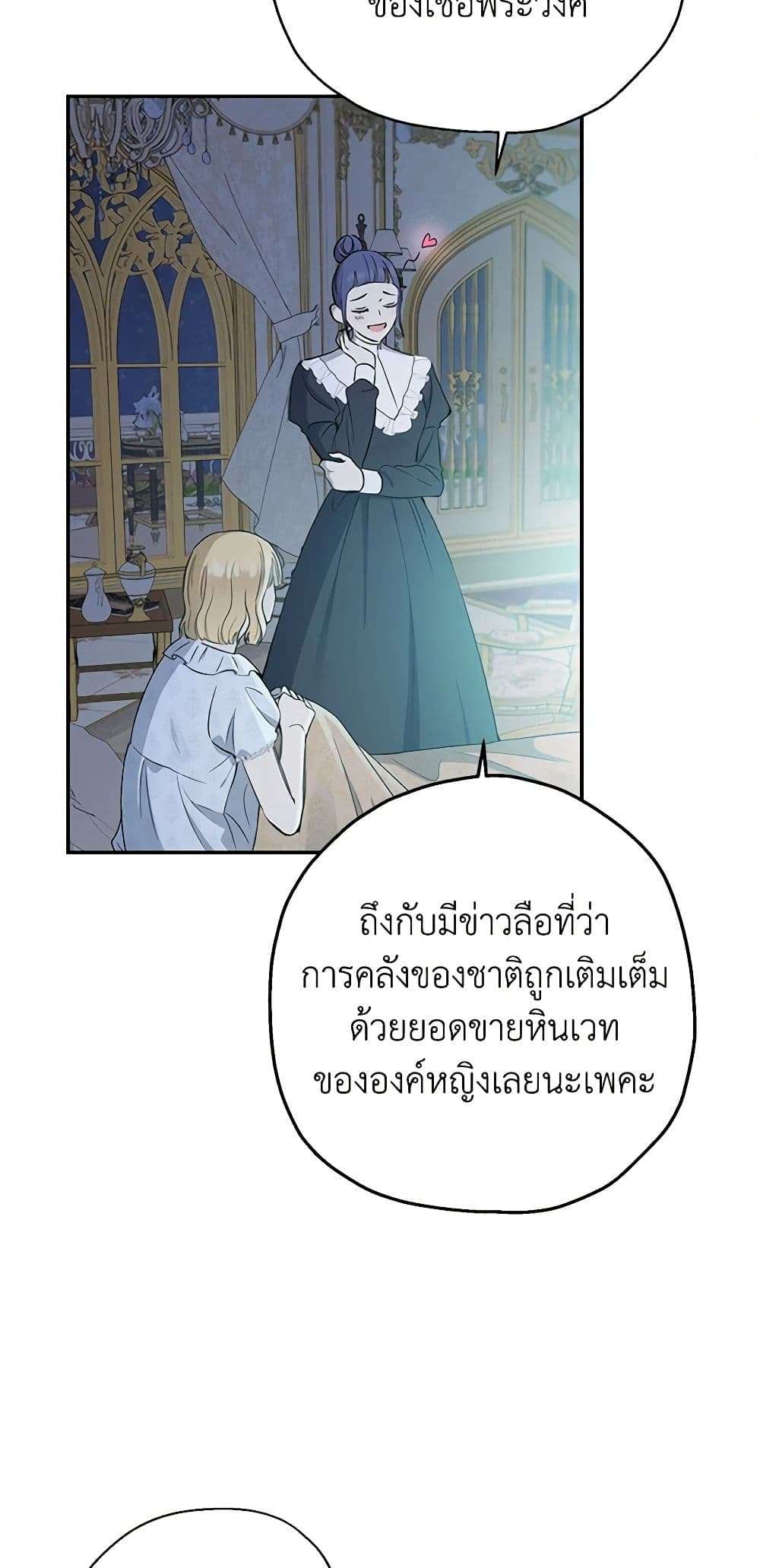 Monster Princess ตอนที่ 4 17