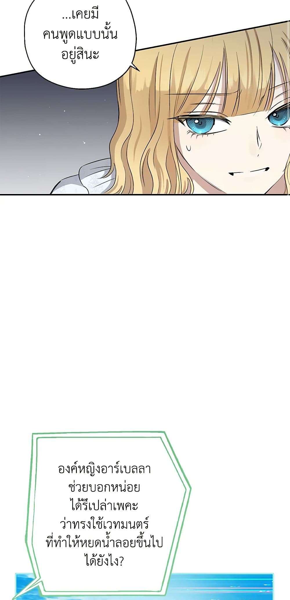 Monster Princess ตอนที่ 4 18