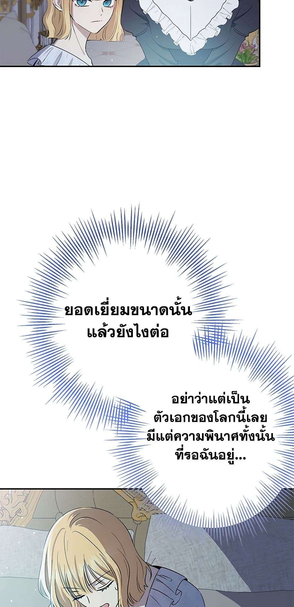 Monster Princess ตอนที่ 4 20