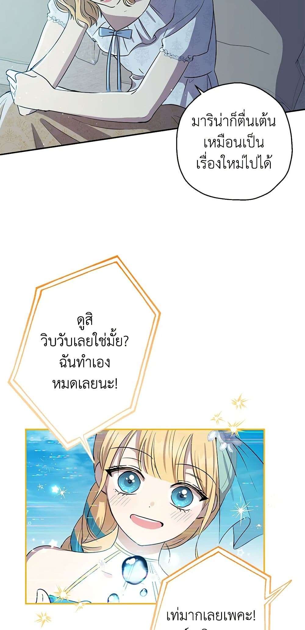 Monster Princess ตอนที่ 4 21