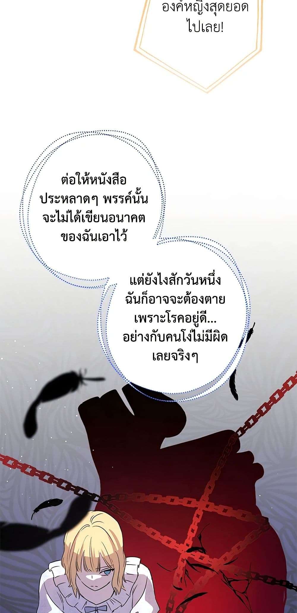 Monster Princess ตอนที่ 4 22