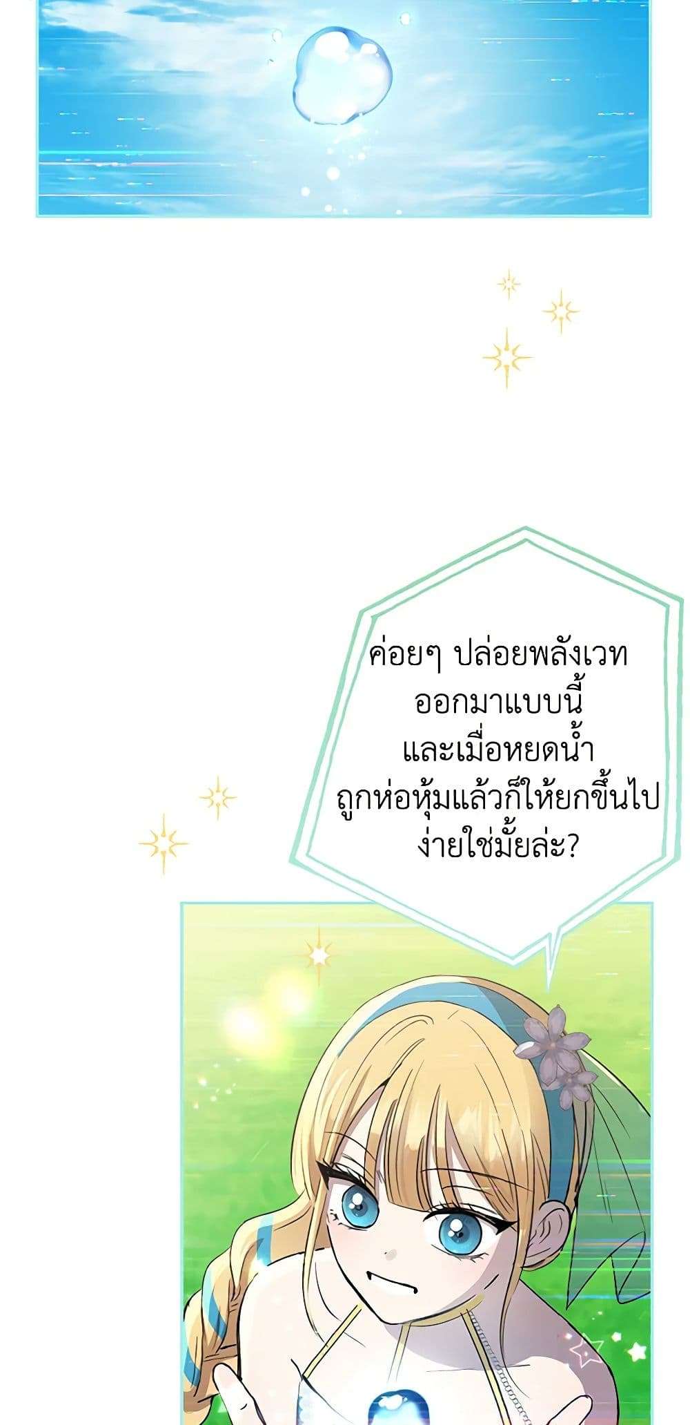 Monster Princess ตอนที่ 4 19
