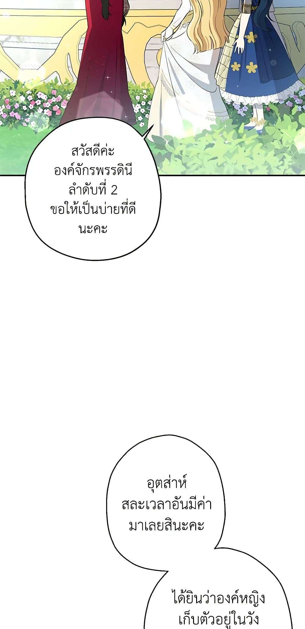 Monster Princess ตอนที่ 4 27