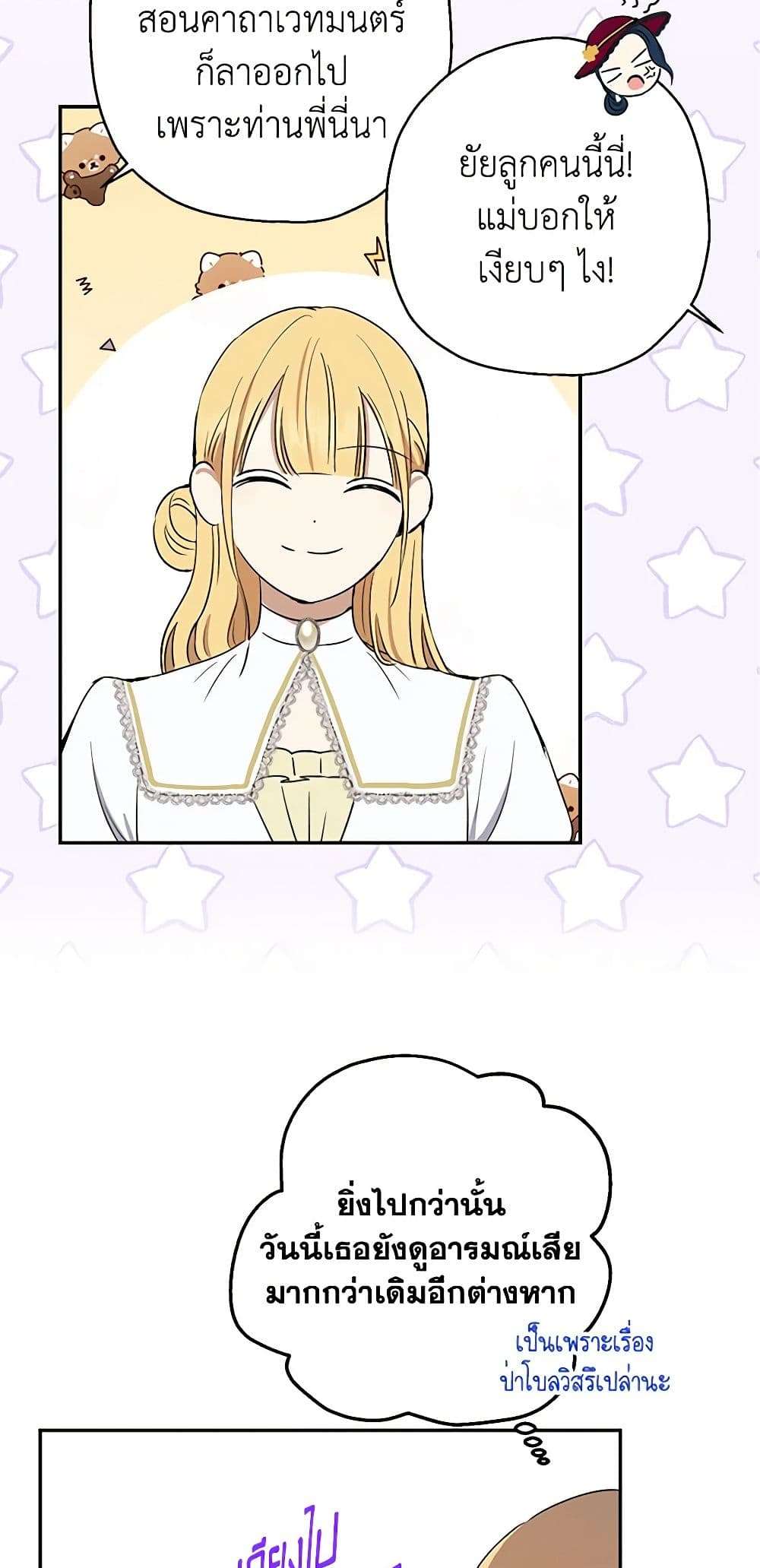 Monster Princess ตอนที่ 4 28
