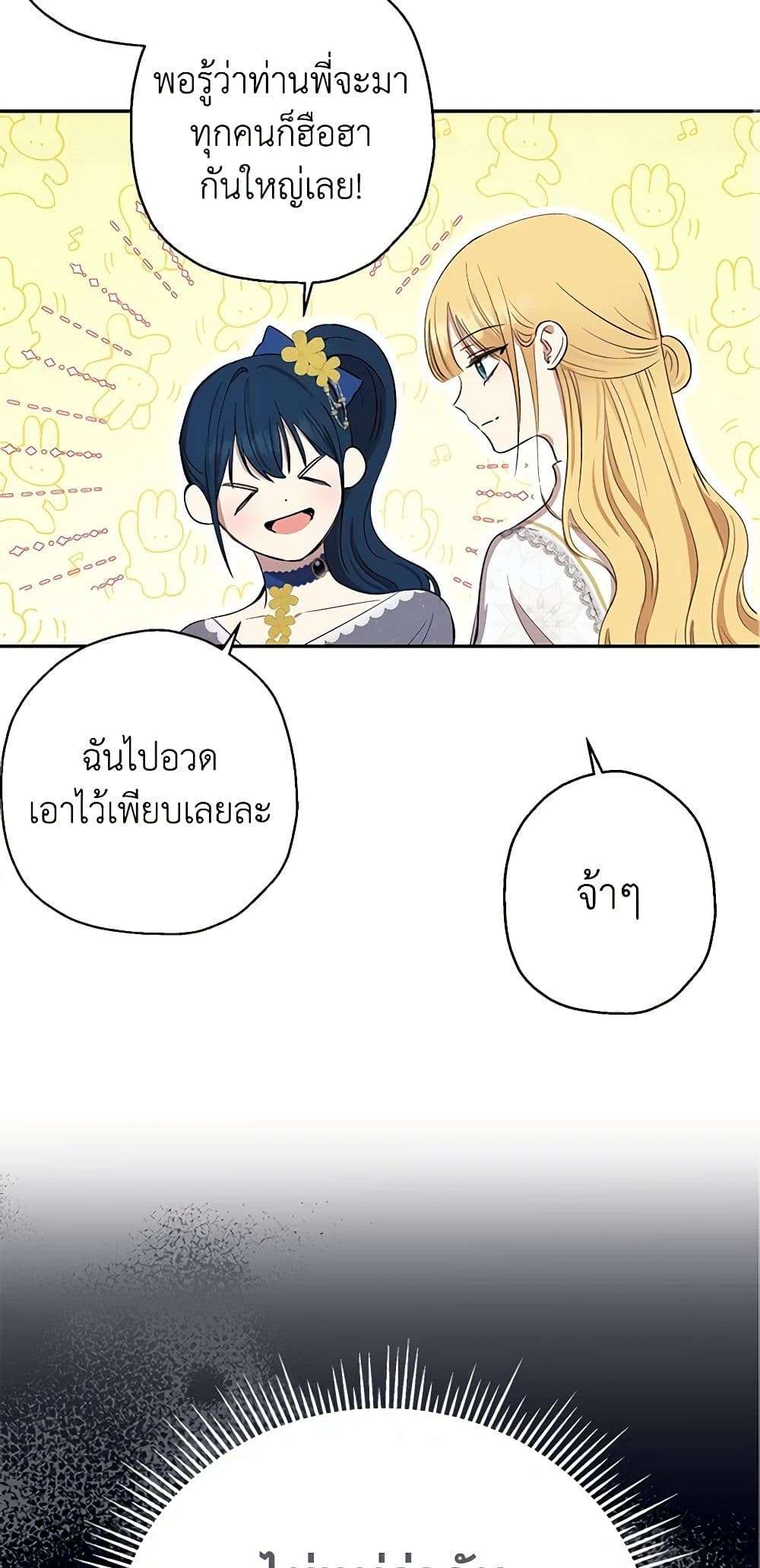 Monster Princess ตอนที่ 4 31
