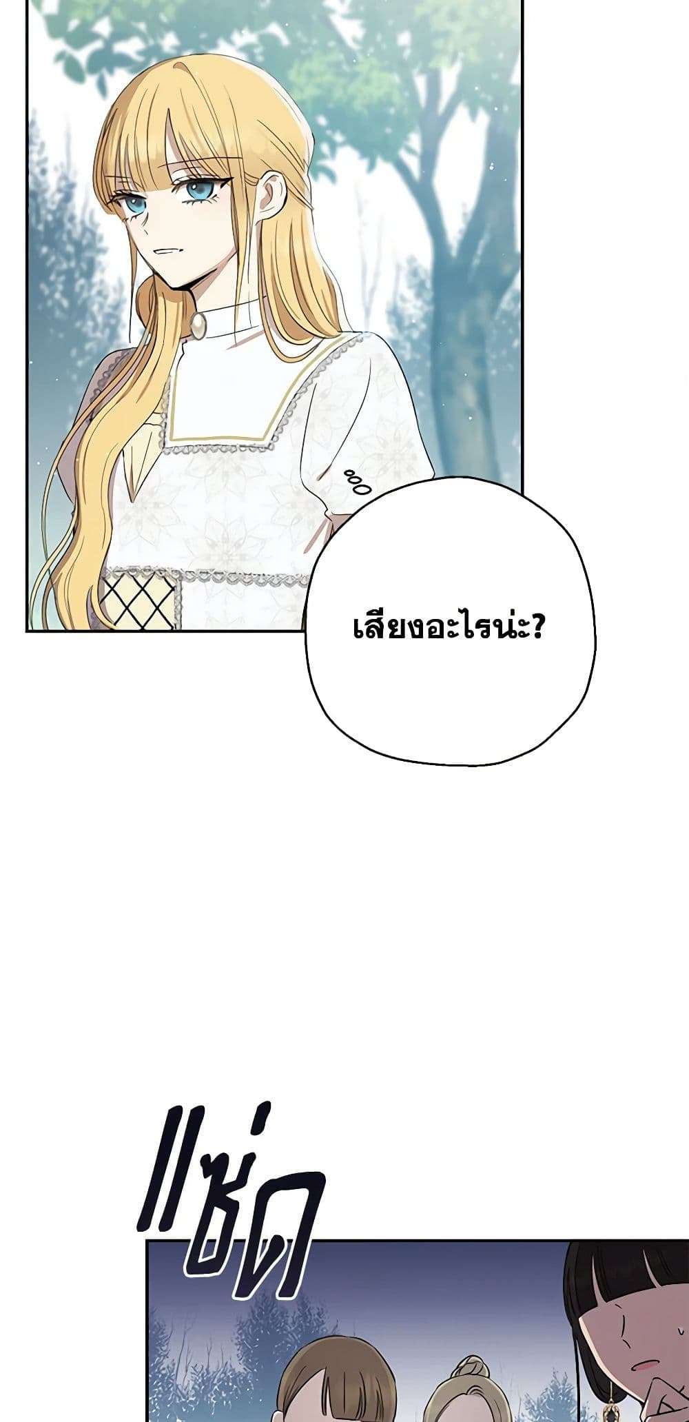Monster Princess ตอนที่ 4 38