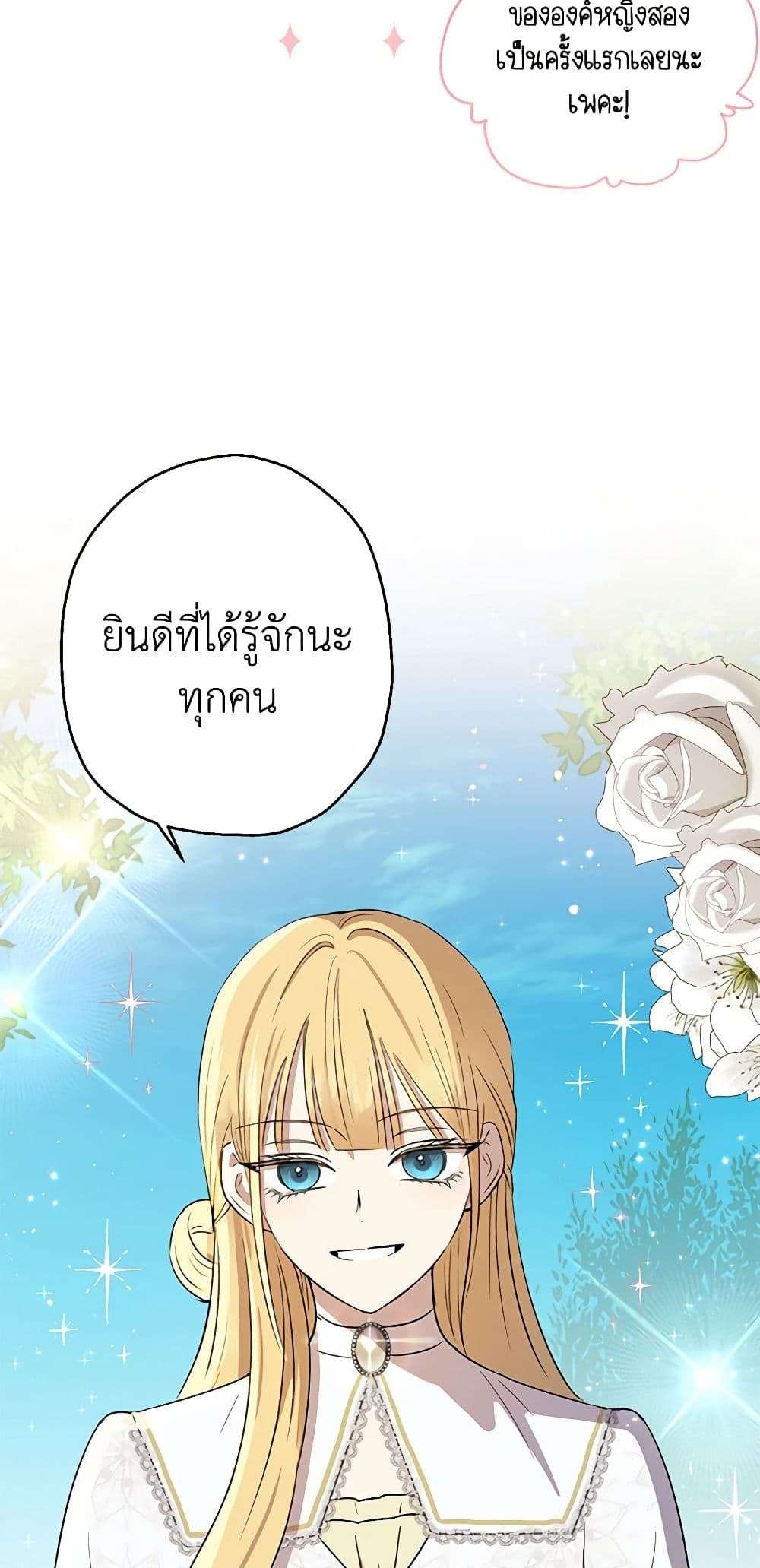Monster Princess ตอนที่ 4 32