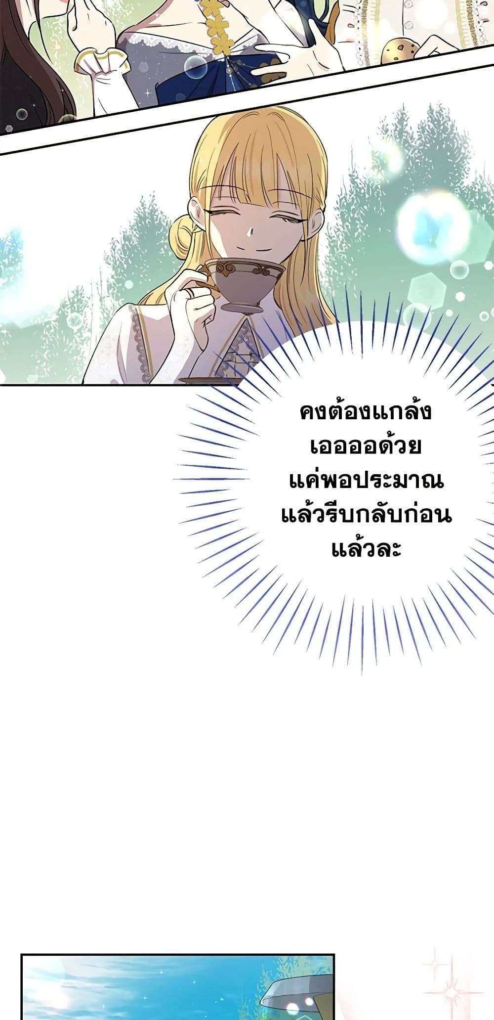 Monster Princess ตอนที่ 4 36