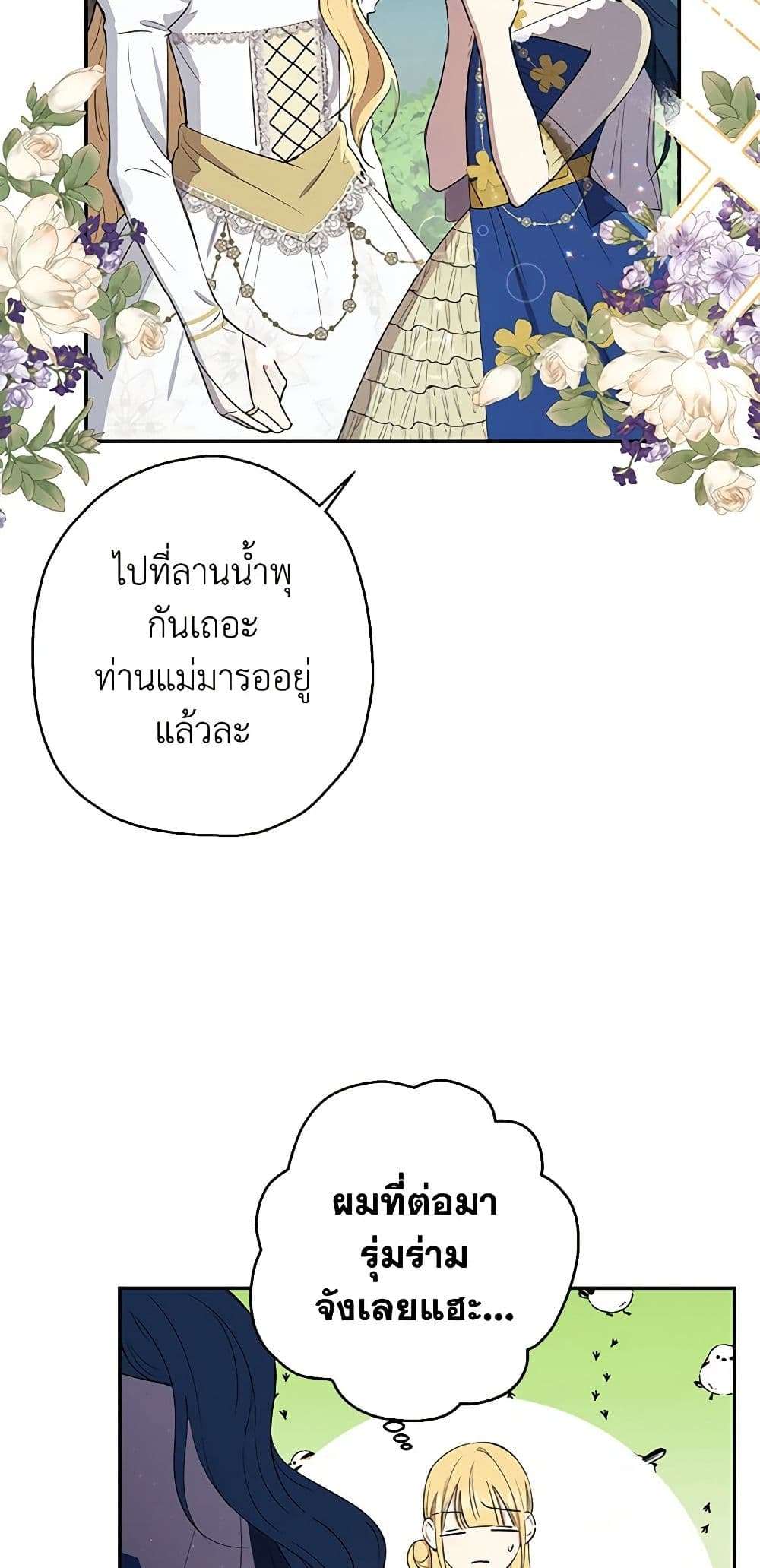 Monster Princess ตอนที่ 4 26