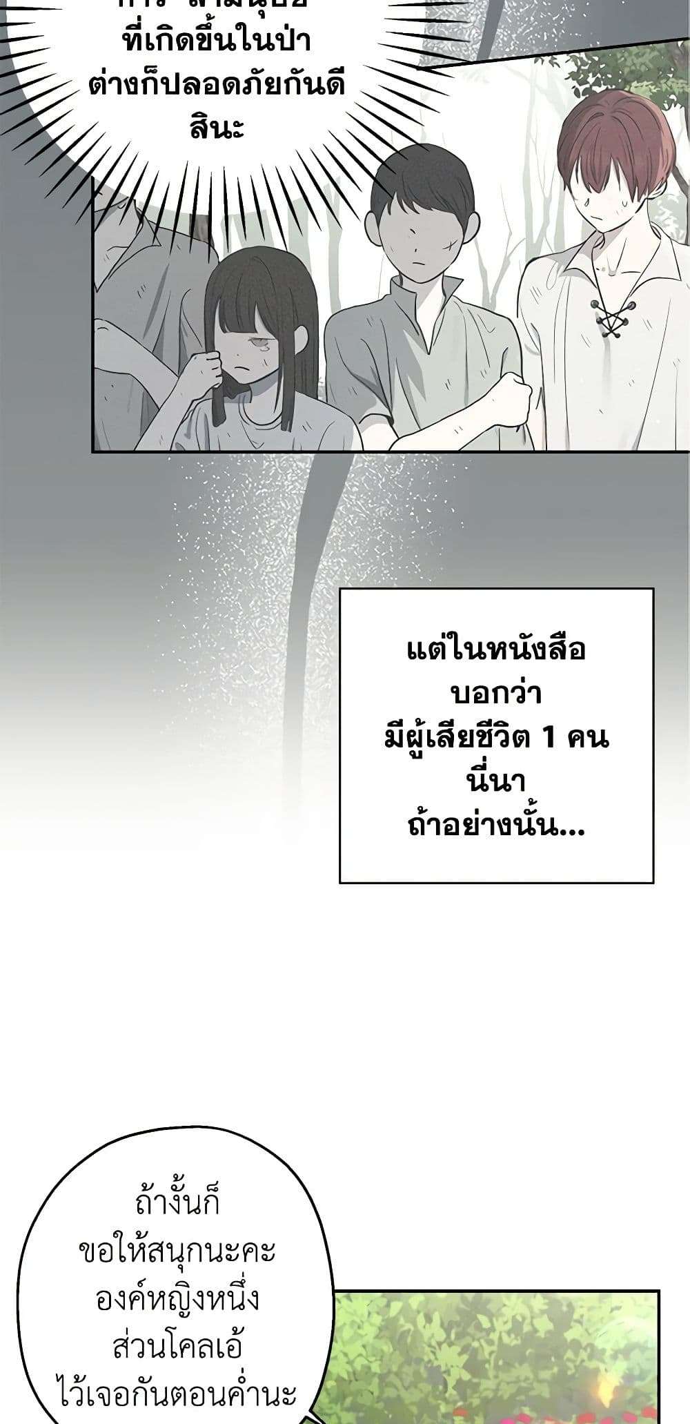 Monster Princess ตอนที่ 4 30