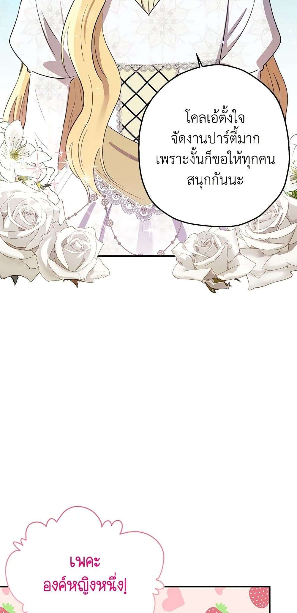 Monster Princess ตอนที่ 4 33